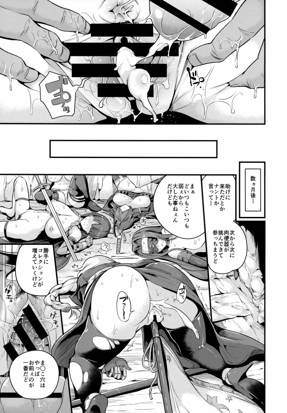 頼光さんはゴブリンに負けました - page22