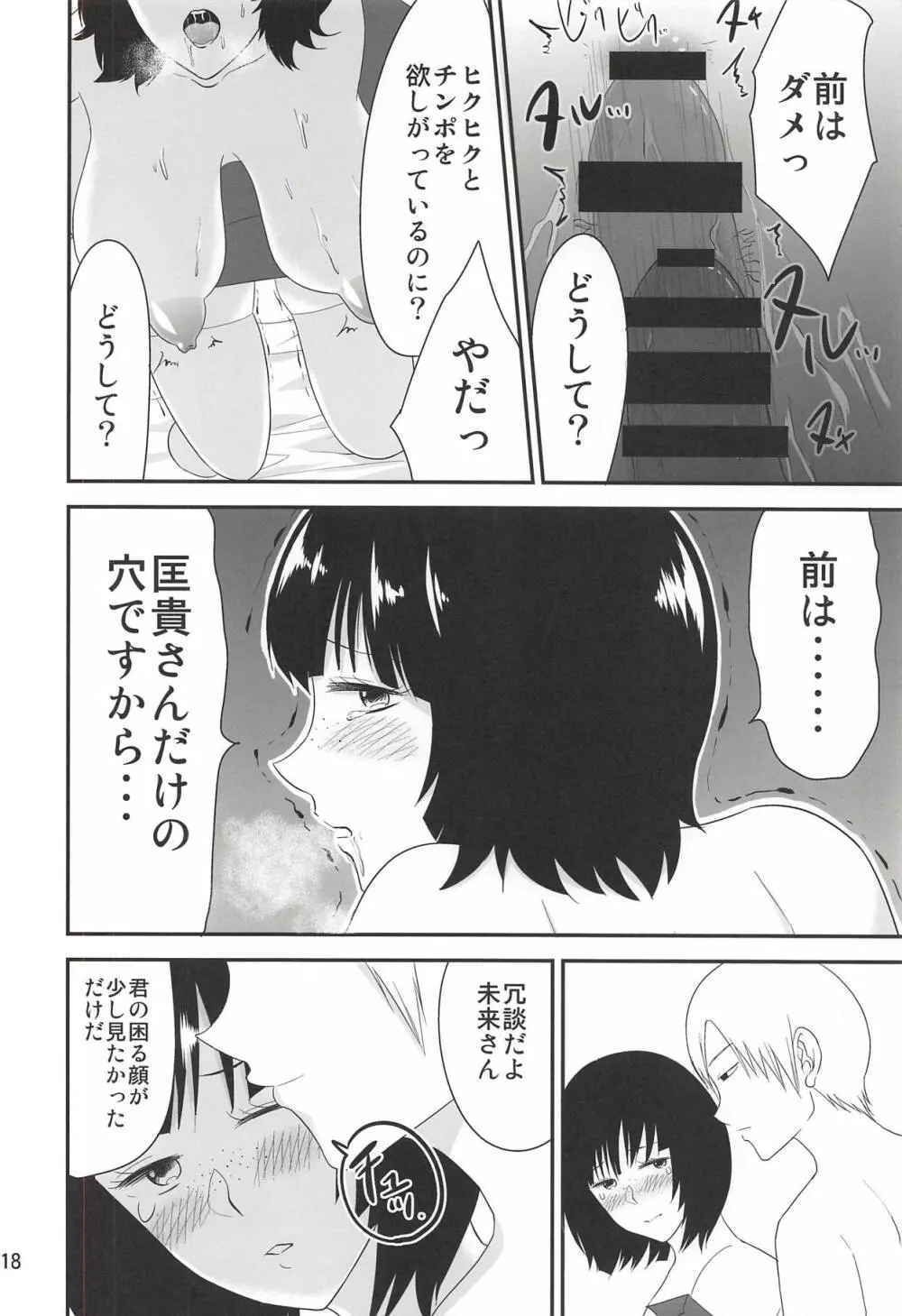 二宮未来 23歳、人妻。 - page16