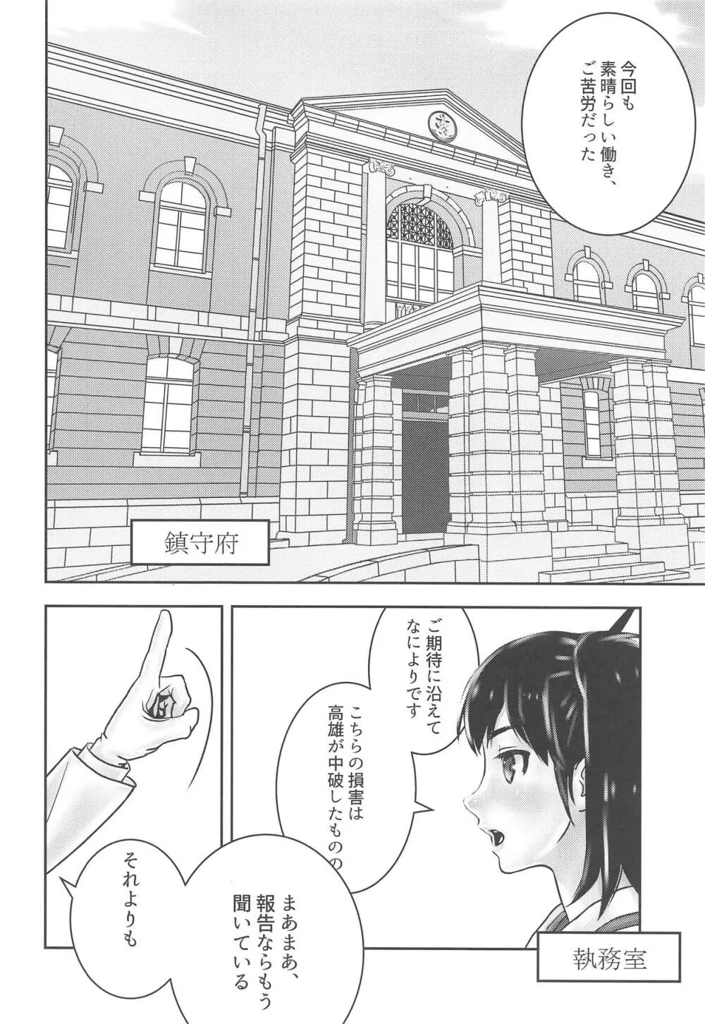 加賀くらべ 味くらべ - page11