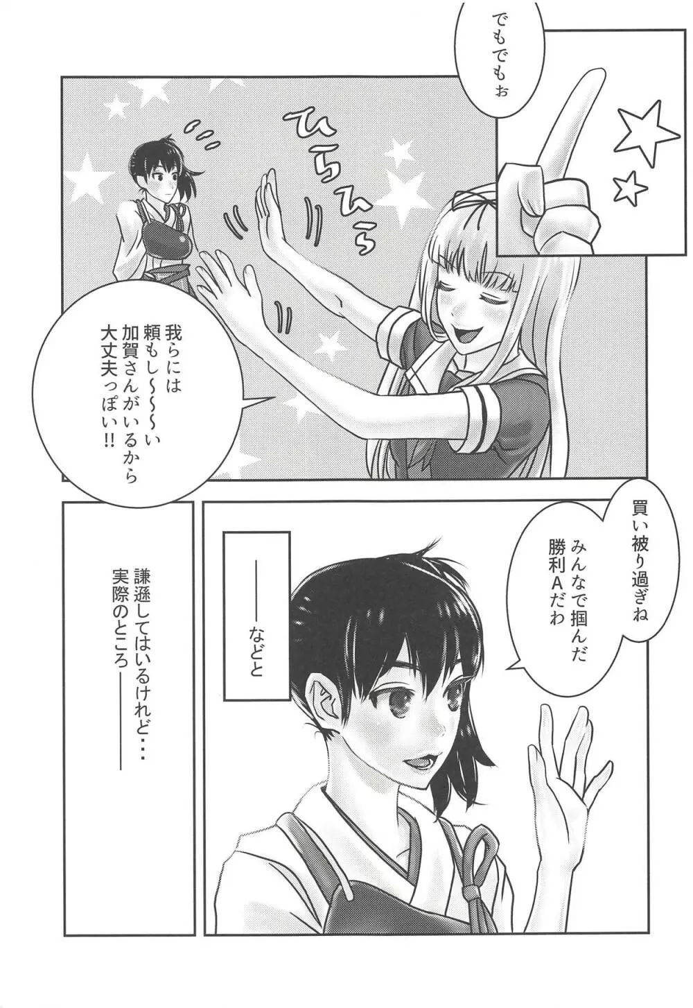 加賀くらべ 味くらべ - page6