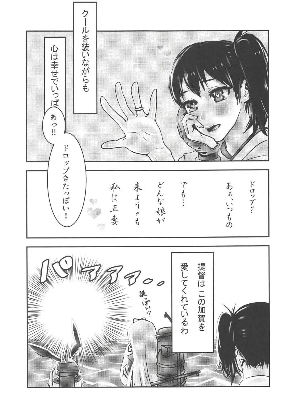 加賀くらべ 味くらべ - page8