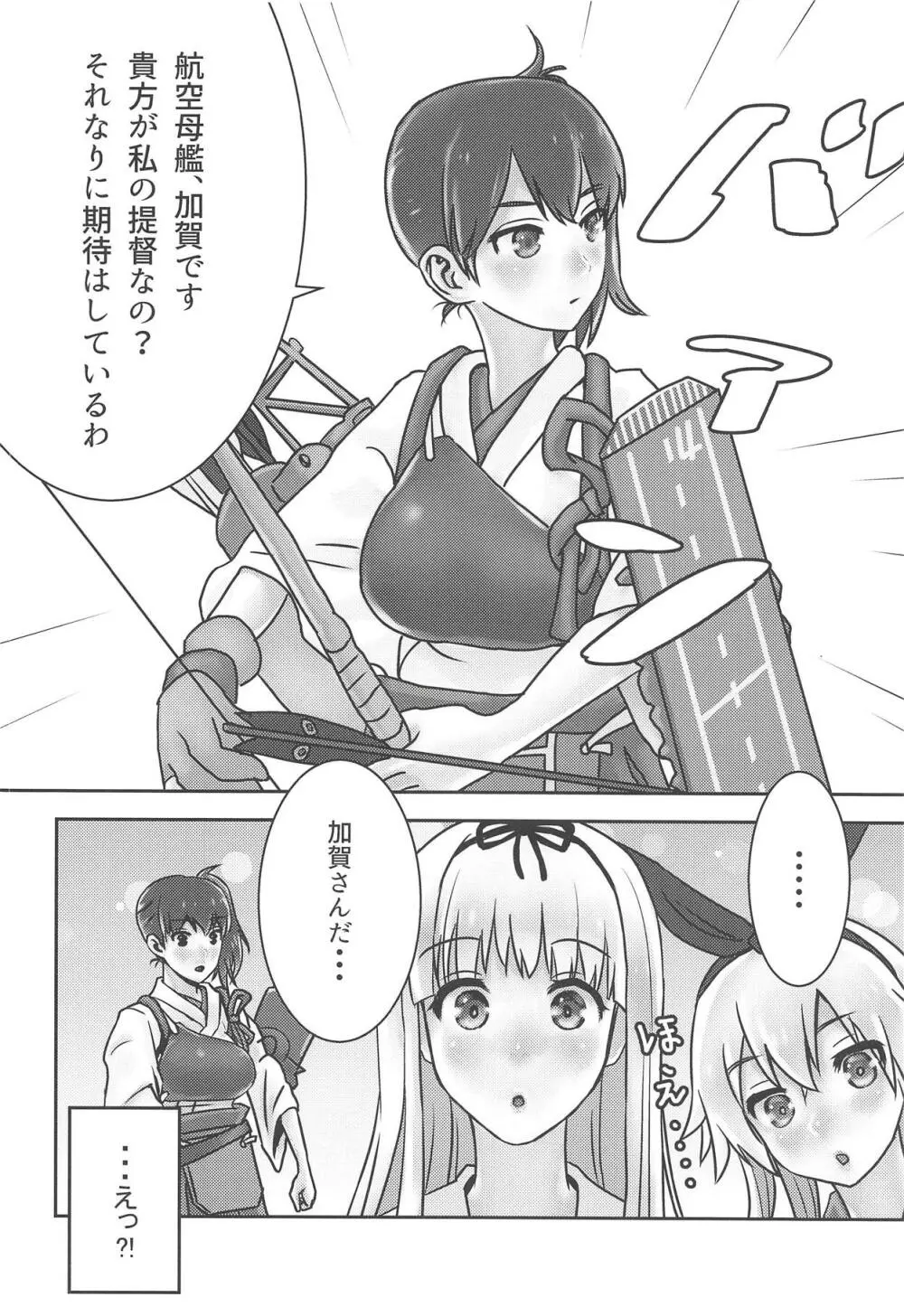 加賀くらべ 味くらべ - page9