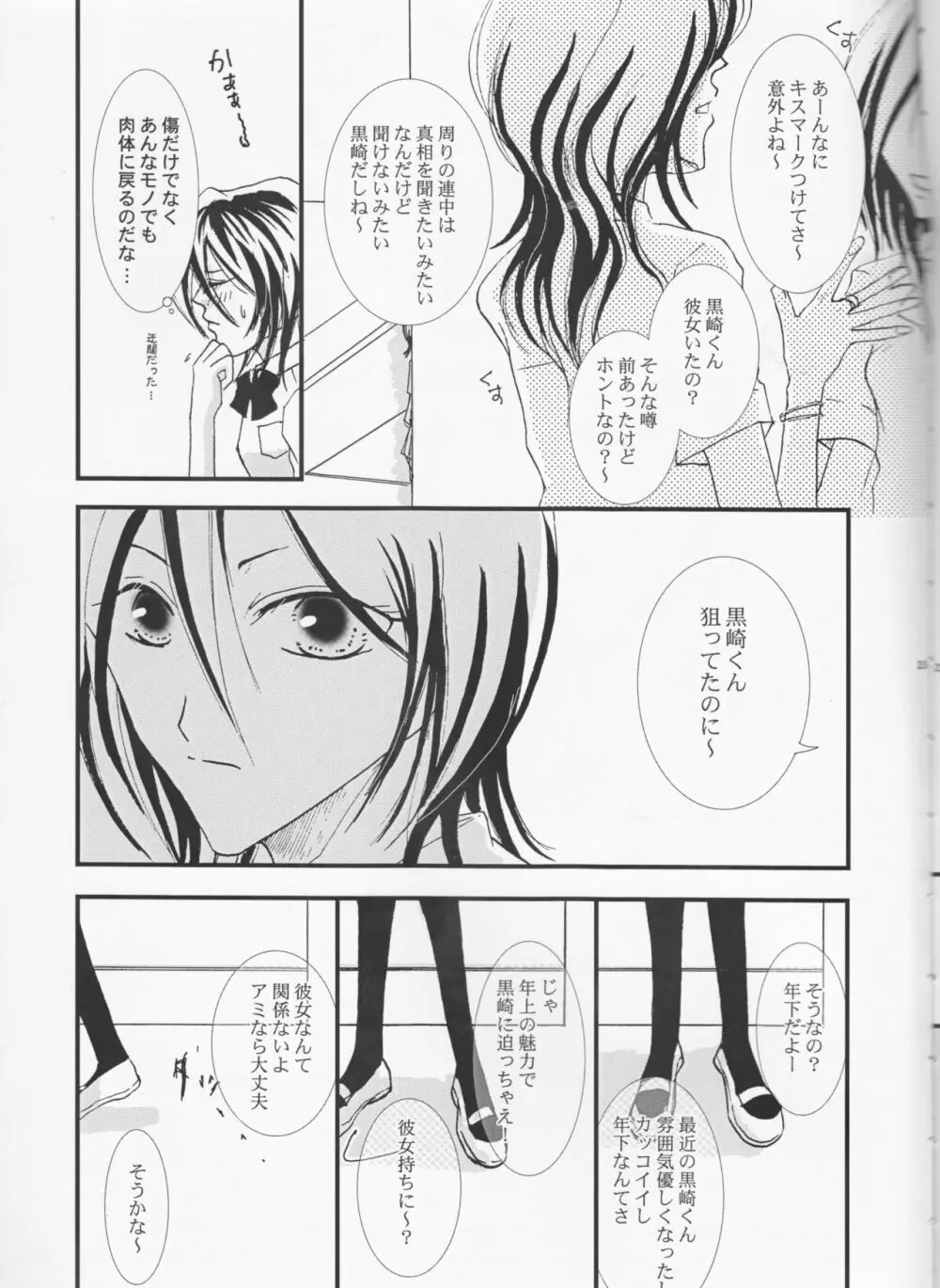 ラヴァーズ・ソウル - page22