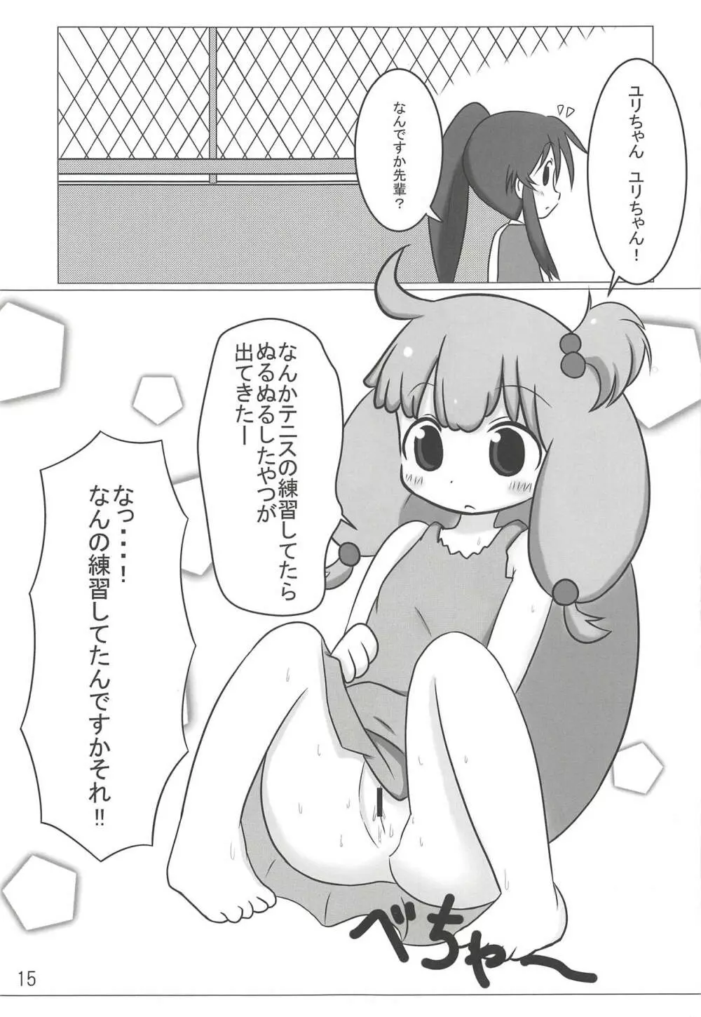 庭球娘丼 豚野郎共! - page14