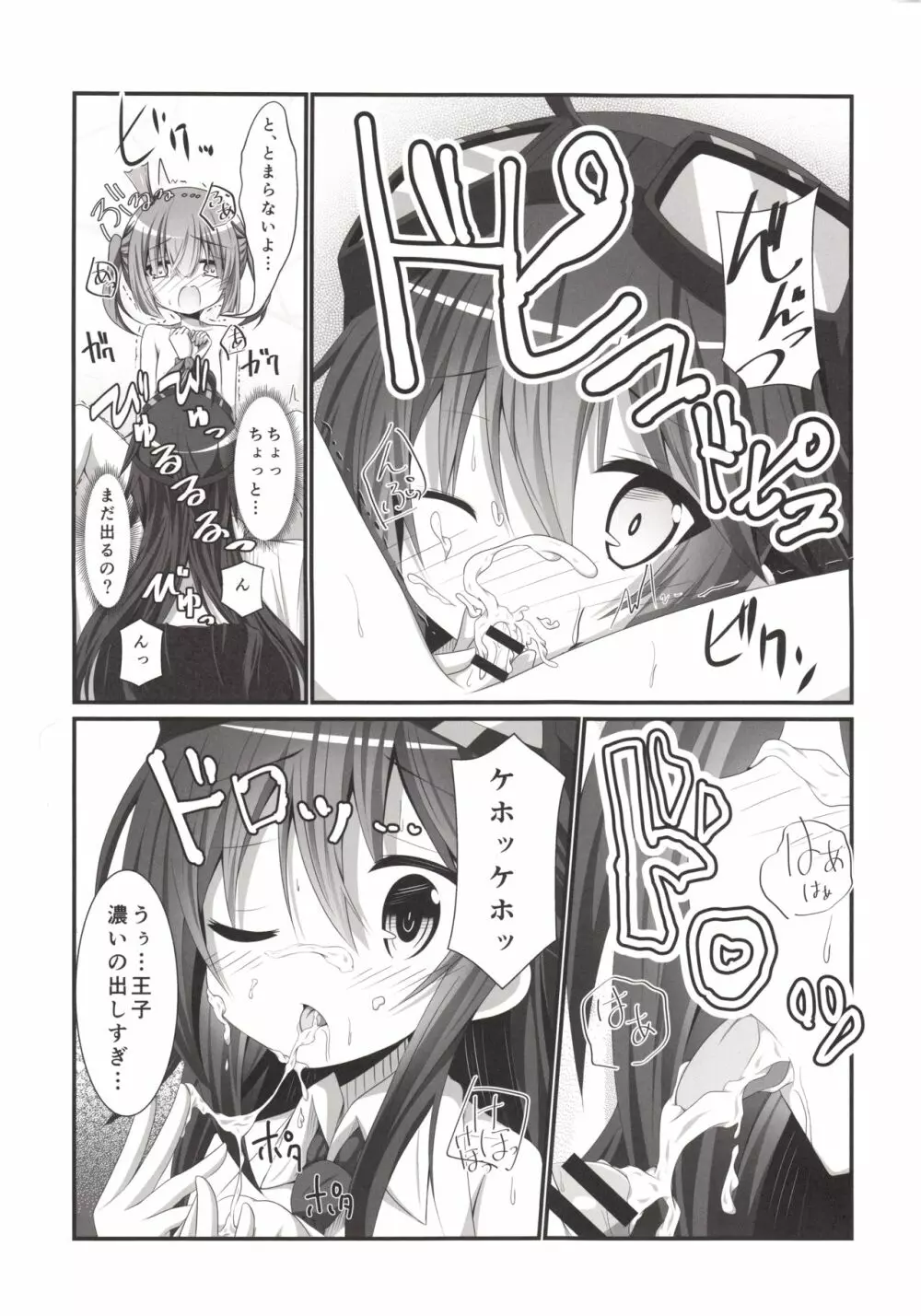 カノンちゃんとショタっ娘王子ちゃん - page10