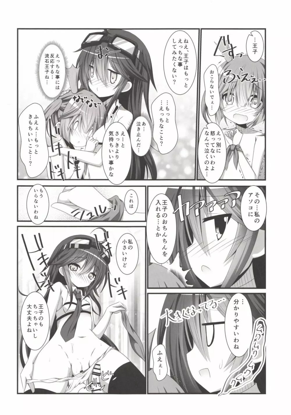 カノンちゃんとショタっ娘王子ちゃん - page11