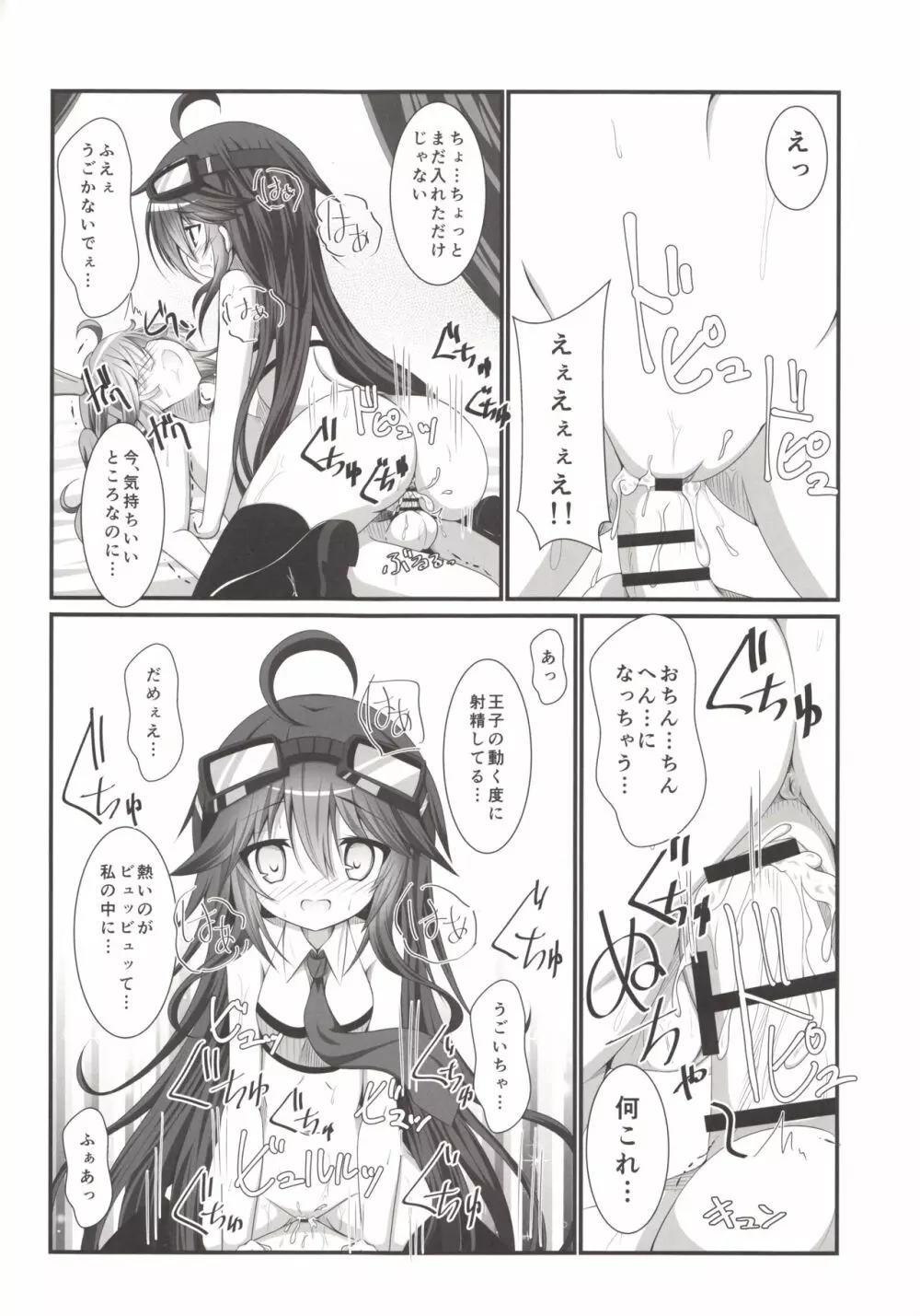 カノンちゃんとショタっ娘王子ちゃん - page13