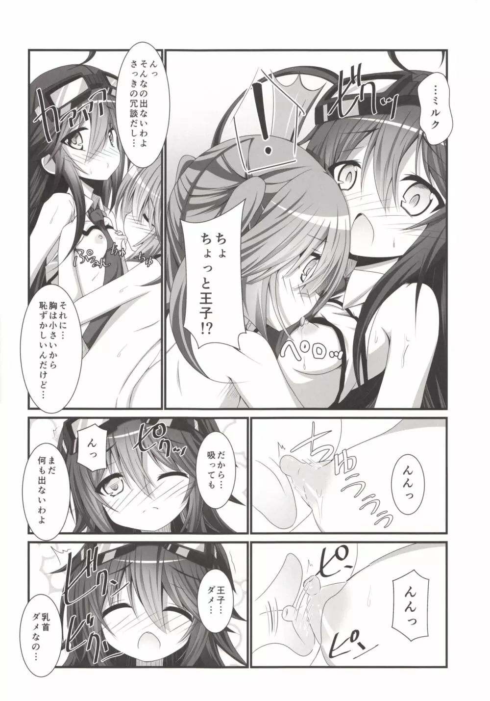 カノンちゃんとショタっ娘王子ちゃん - page15