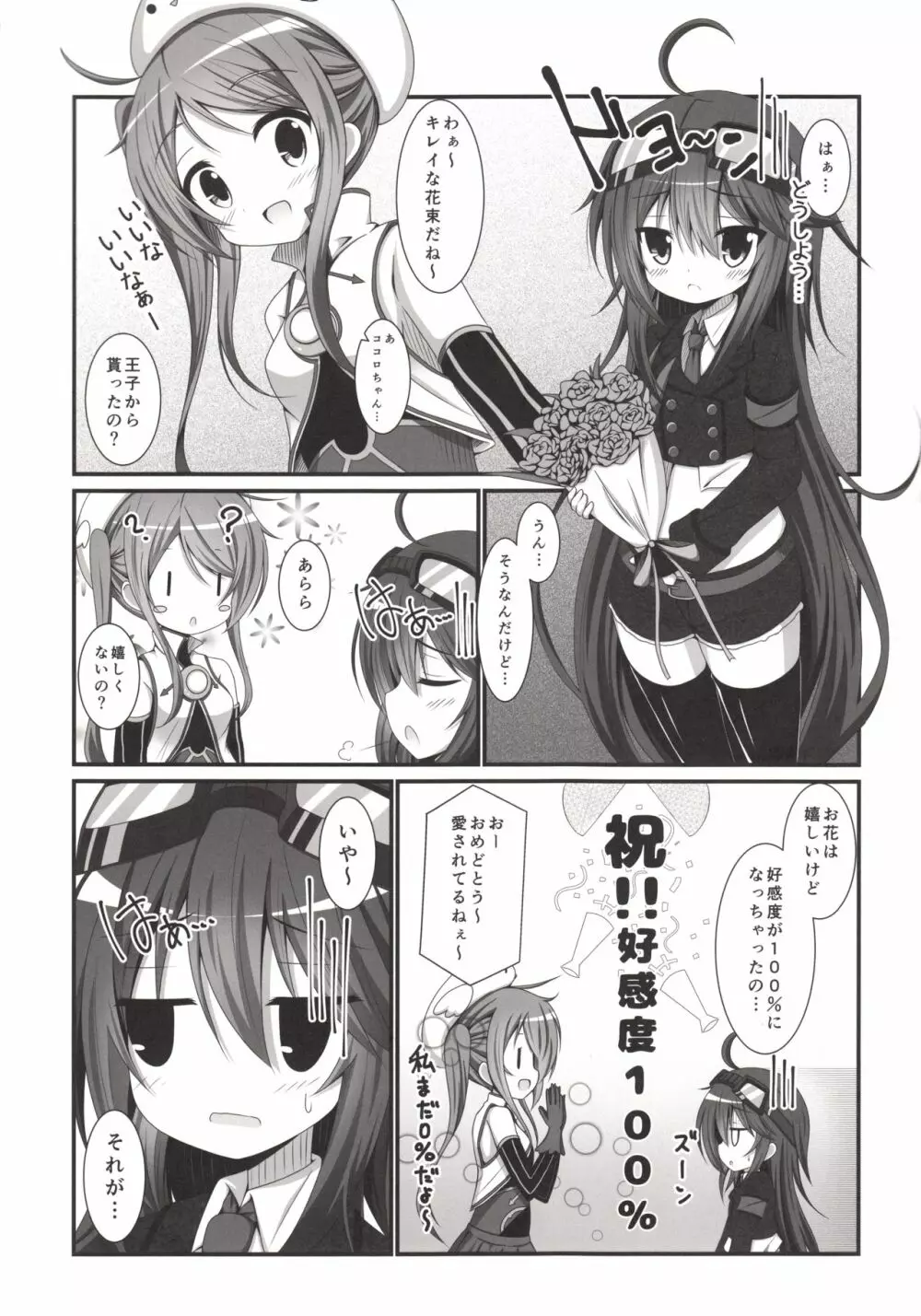 カノンちゃんとショタっ娘王子ちゃん - page2