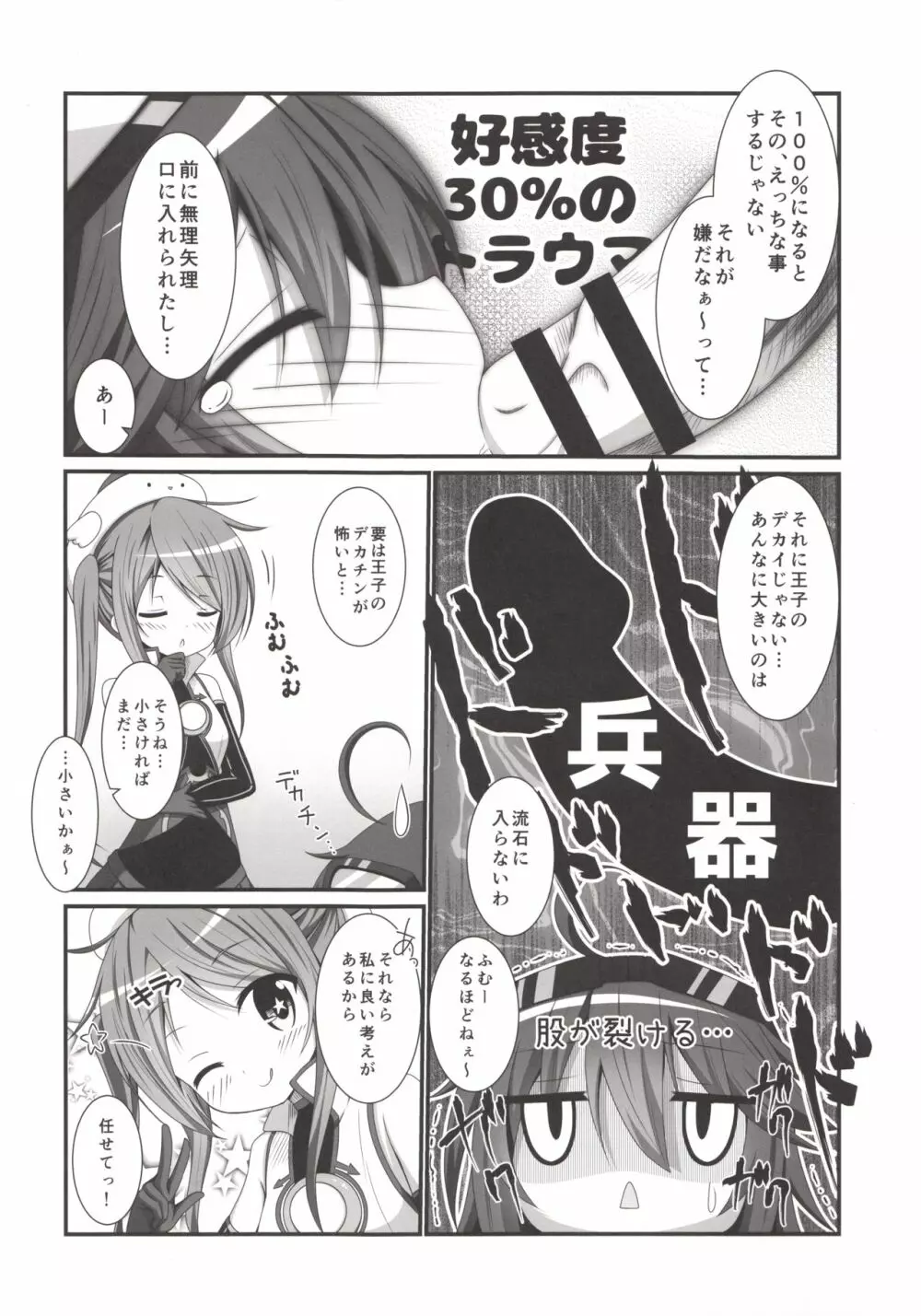 カノンちゃんとショタっ娘王子ちゃん - page3