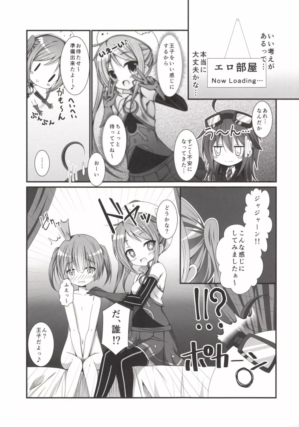 カノンちゃんとショタっ娘王子ちゃん - page4