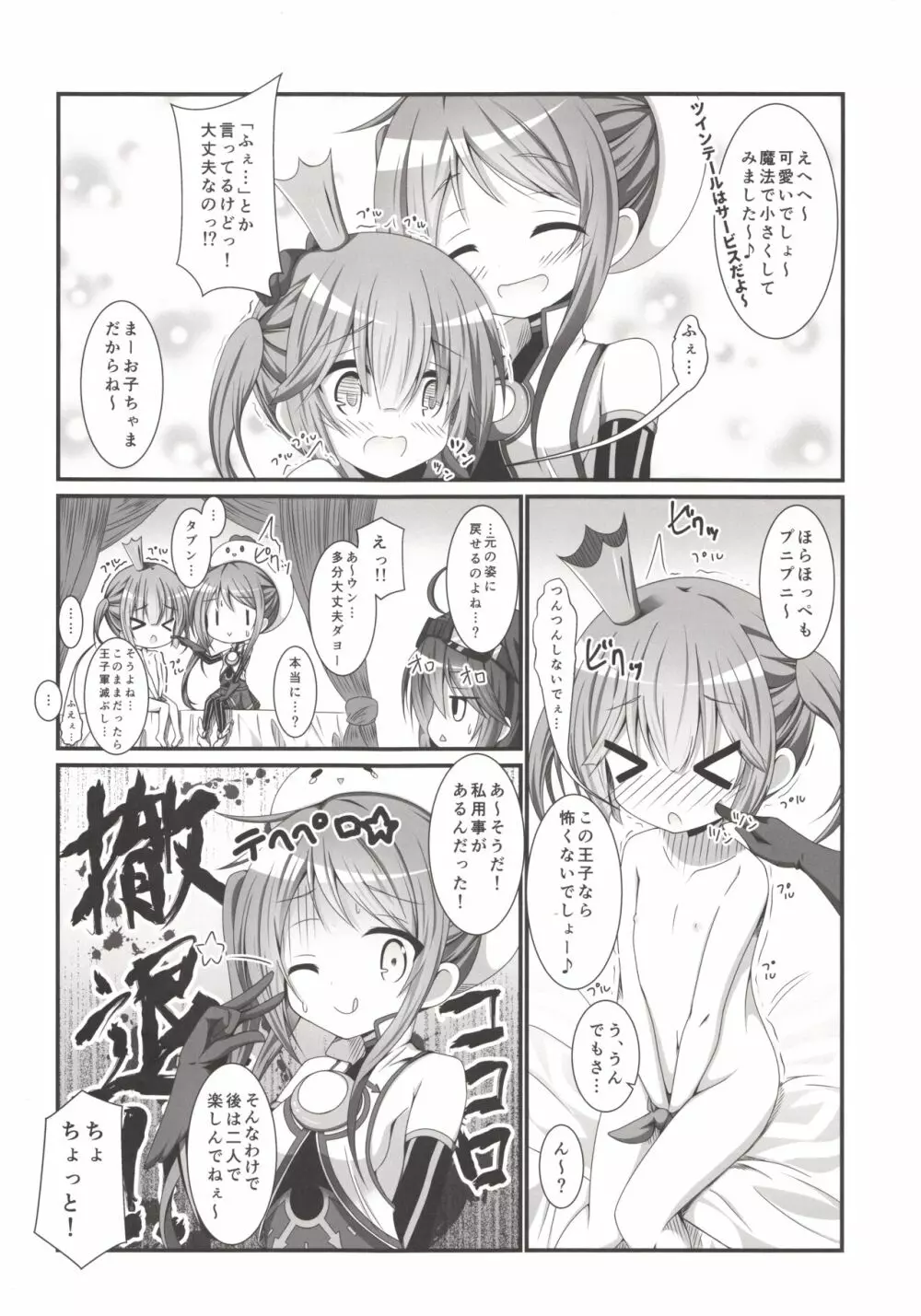 カノンちゃんとショタっ娘王子ちゃん - page5