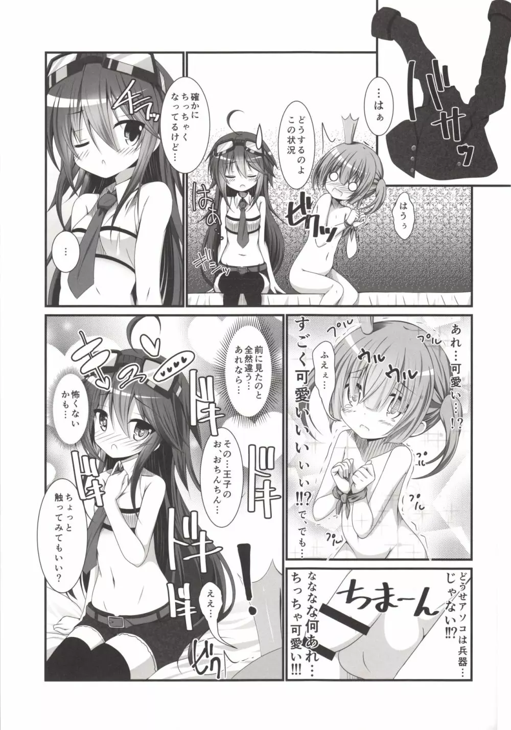 カノンちゃんとショタっ娘王子ちゃん - page6