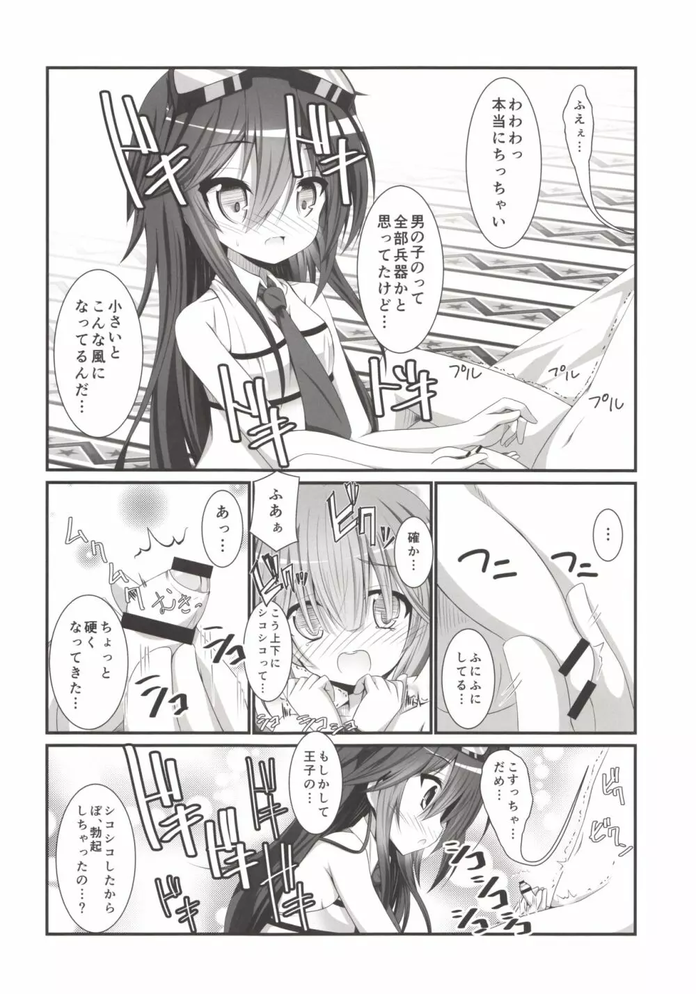 カノンちゃんとショタっ娘王子ちゃん - page7