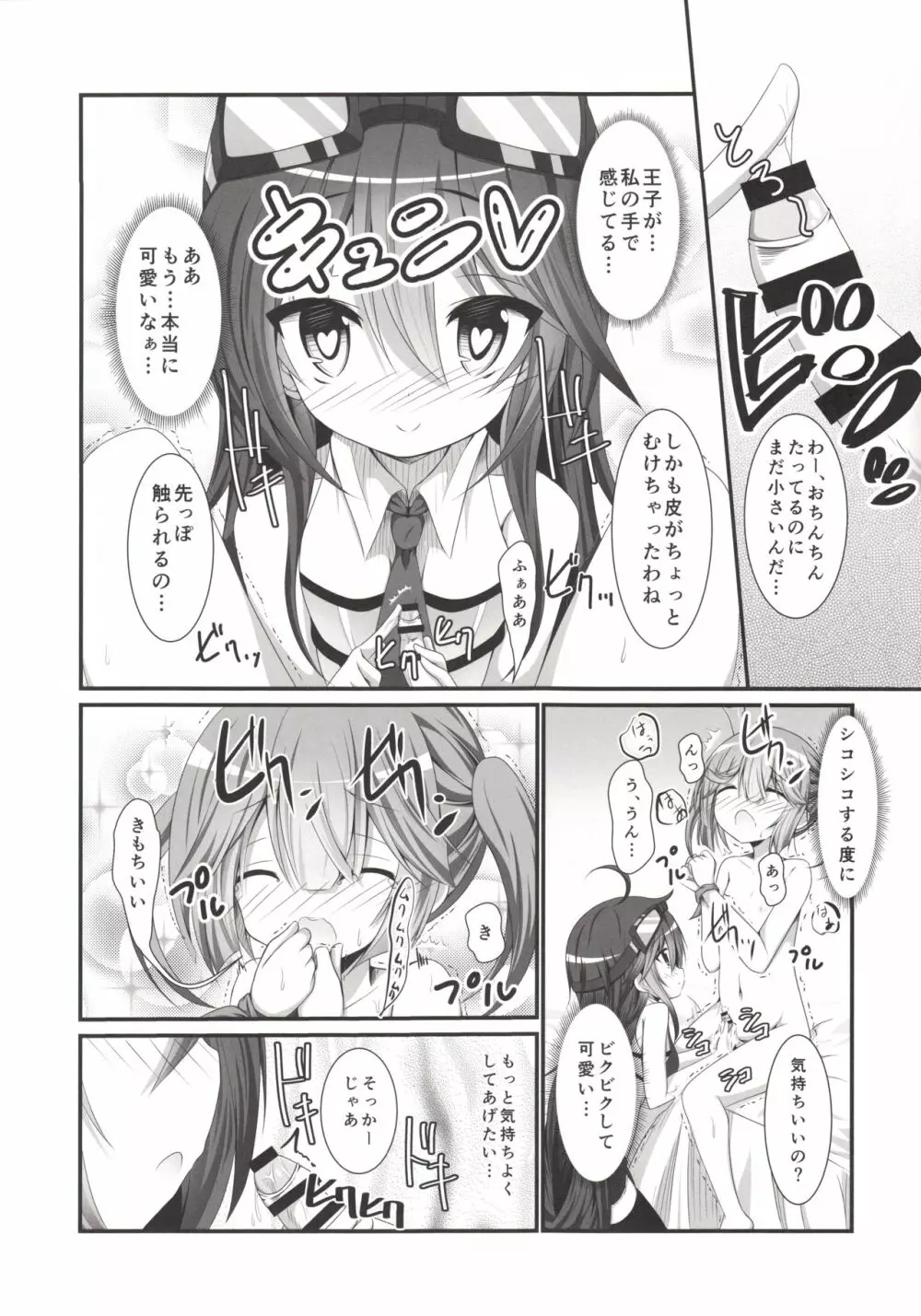 カノンちゃんとショタっ娘王子ちゃん - page8