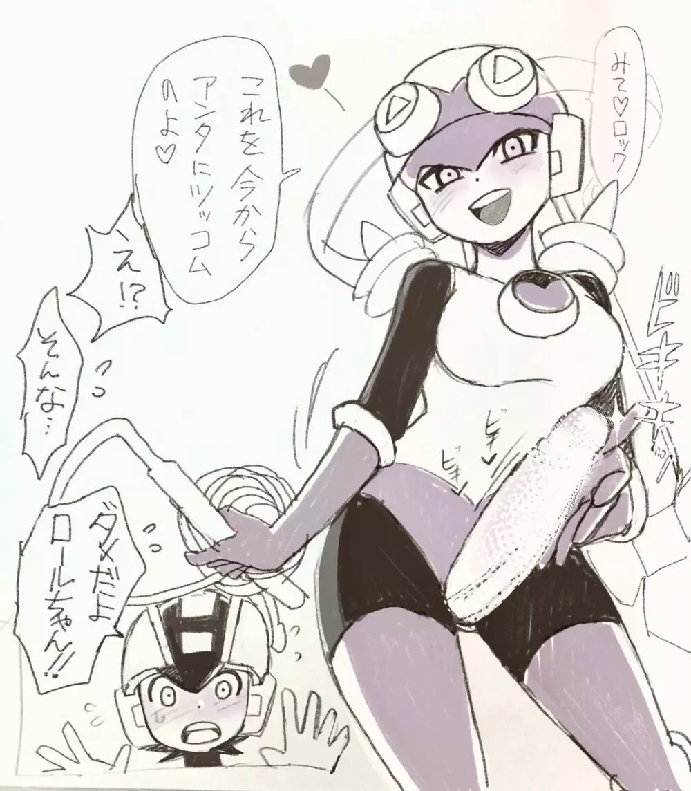 エグゼふたなりダークロールちゃん×ロックマン - page1