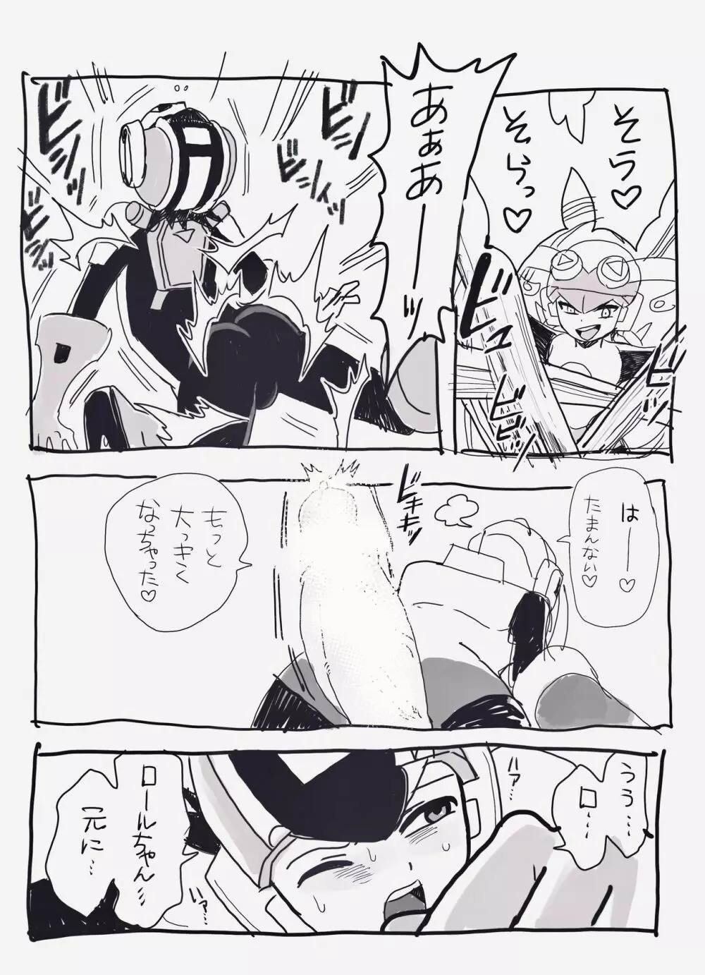 エグゼふたなりダークロールちゃん×ロックマン - page3