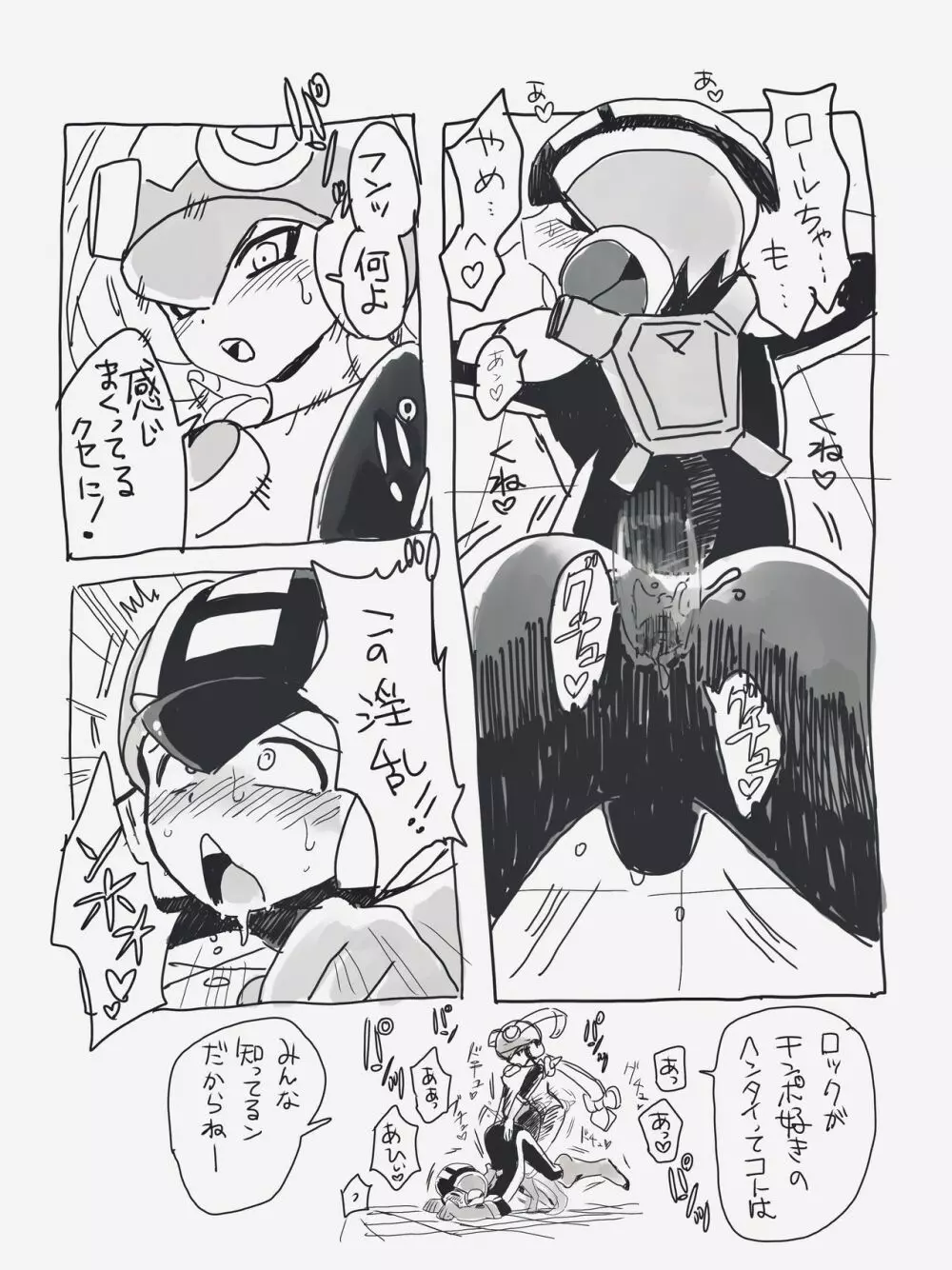 エグゼふたなりダークロールちゃん×ロックマン - page5