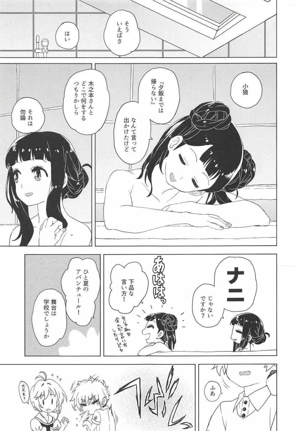 劇2後日ばなし - page24