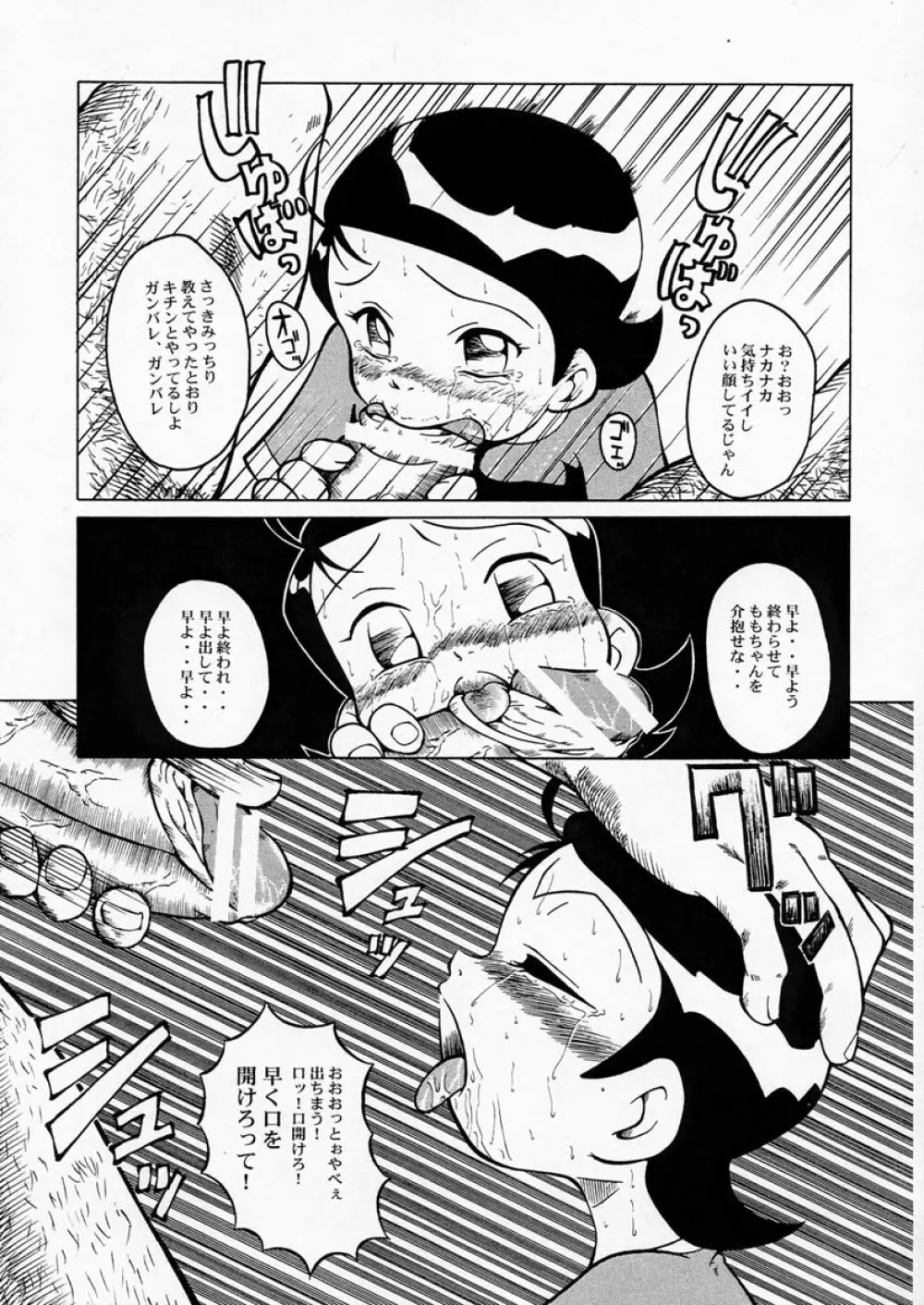 ウラバンビ Vol.5 -蒼白キ溜メ息ニ- - page12