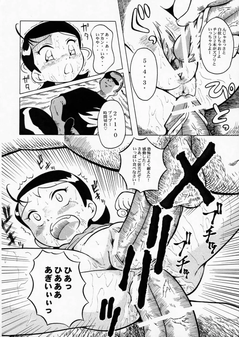 ウラバンビ Vol.5 -蒼白キ溜メ息ニ- - page15