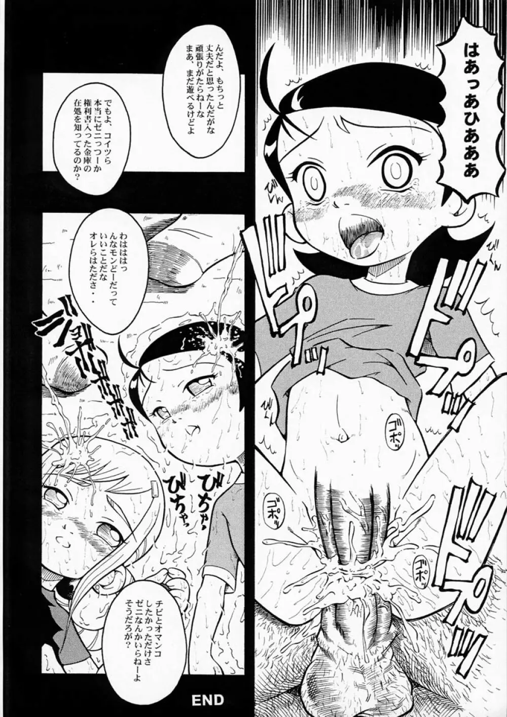 ウラバンビ Vol.5 -蒼白キ溜メ息ニ- - page17