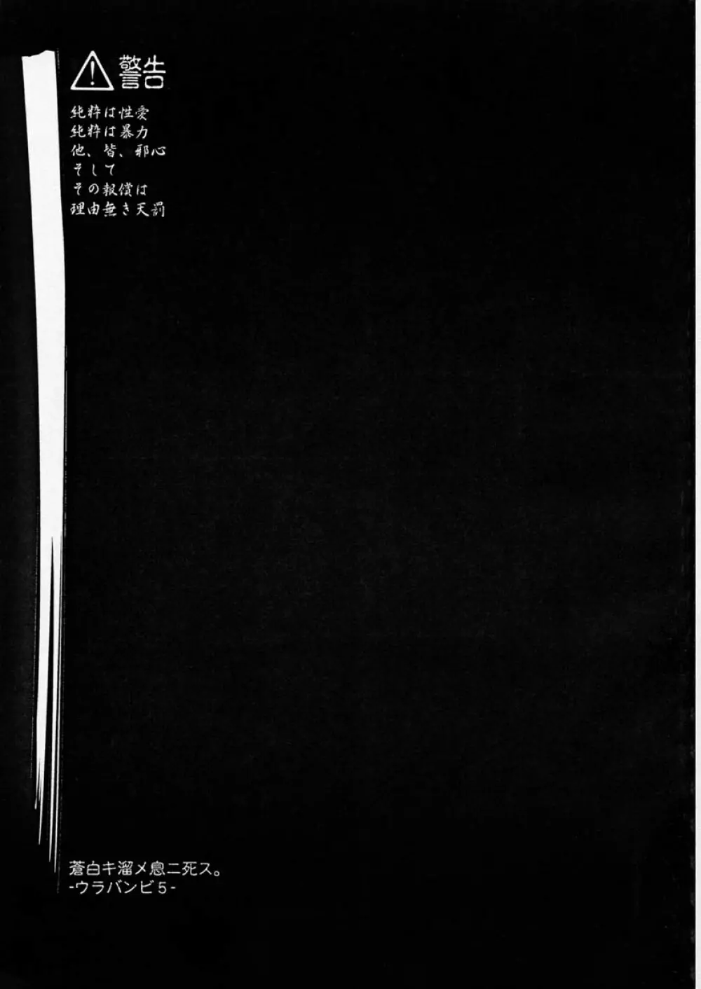 ウラバンビ Vol.5 -蒼白キ溜メ息ニ- - page2