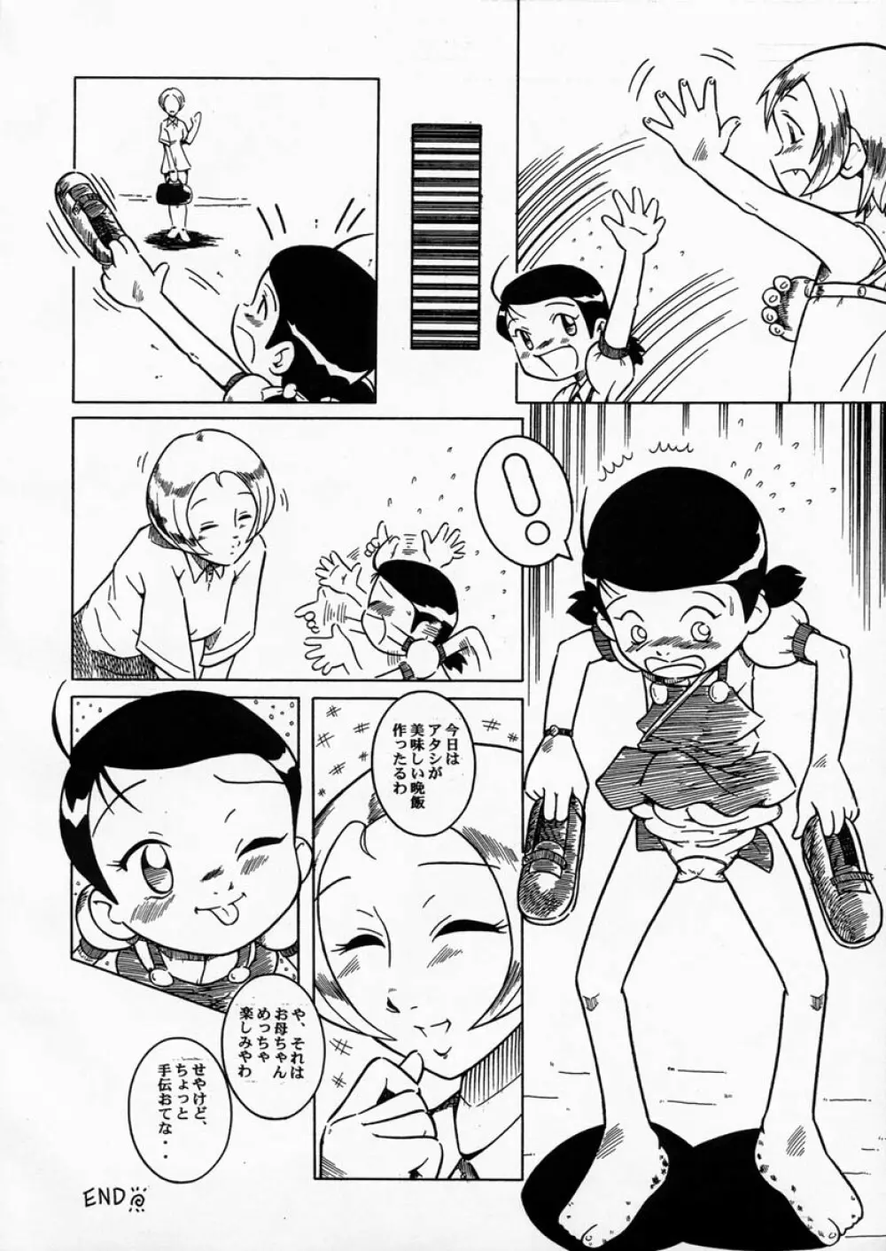 ウラバンビ Vol.5 -蒼白キ溜メ息ニ- - page23