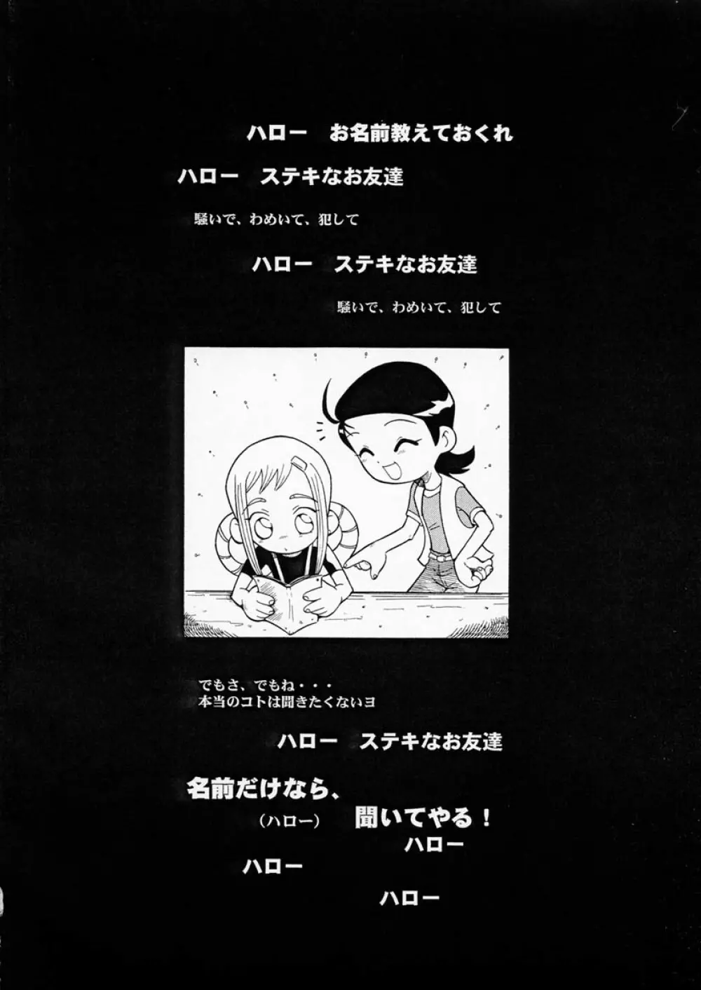 ウラバンビ Vol.5 -蒼白キ溜メ息ニ- - page3