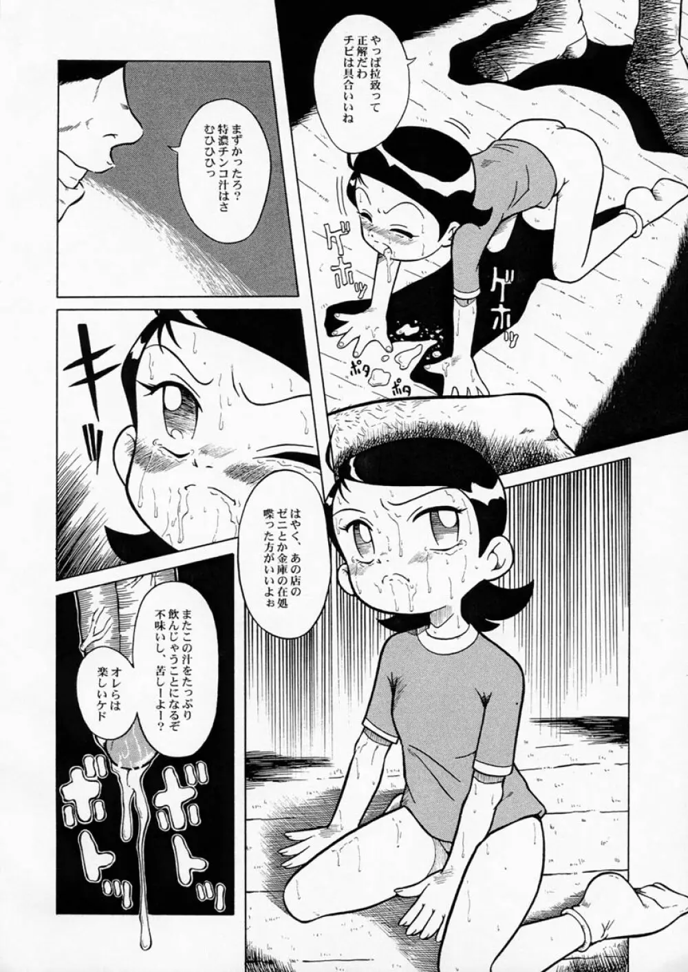 ウラバンビ Vol.5 -蒼白キ溜メ息ニ- - page5