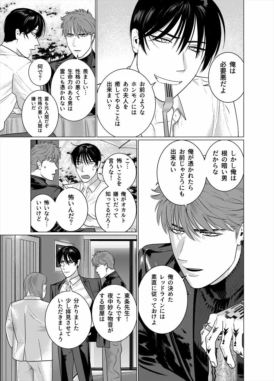 性死のはざまにて - page4