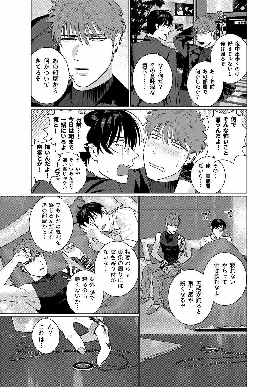 性死のはざまにて - page6