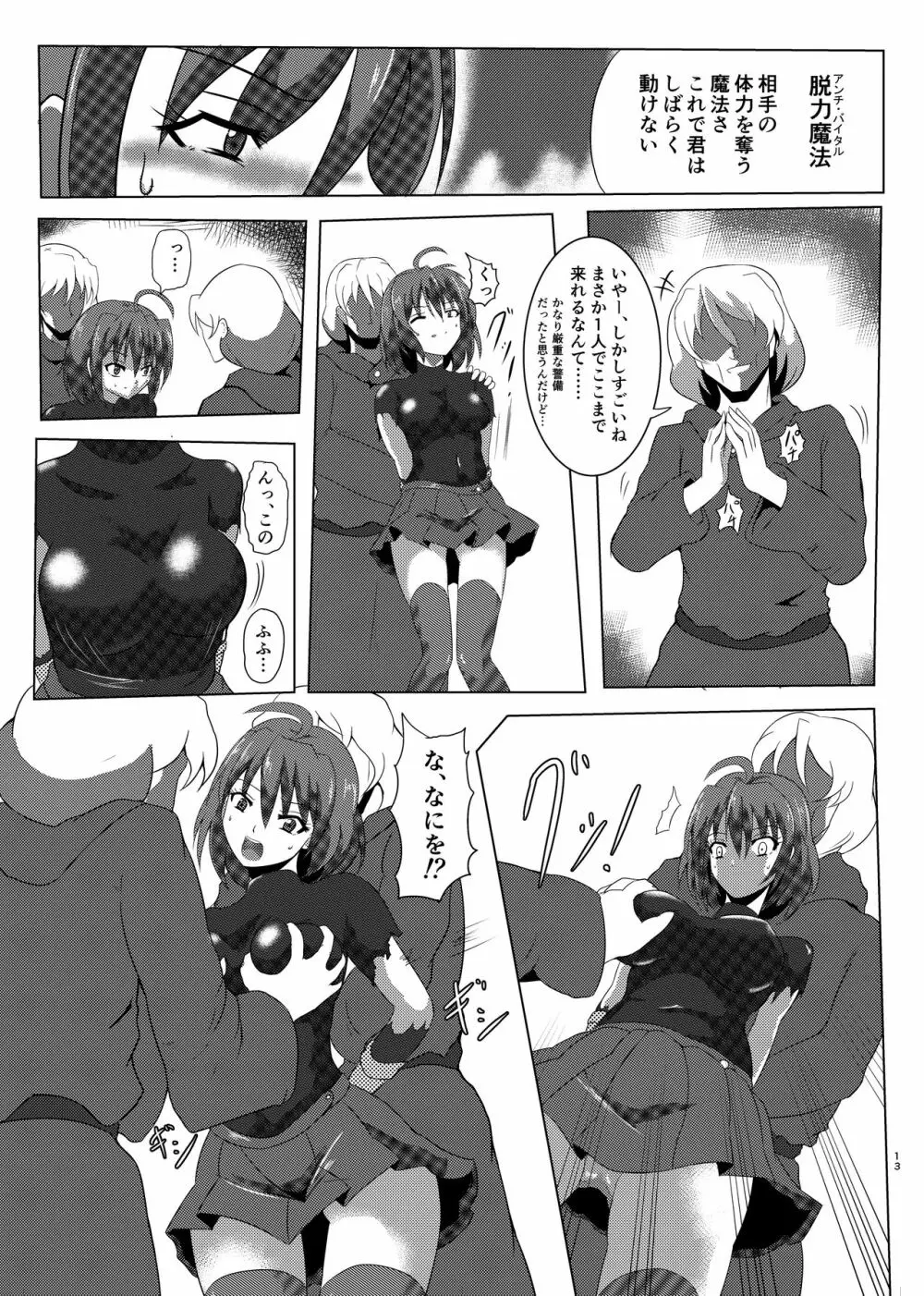 アーシャさんが敵にやられるだけの本 - page12