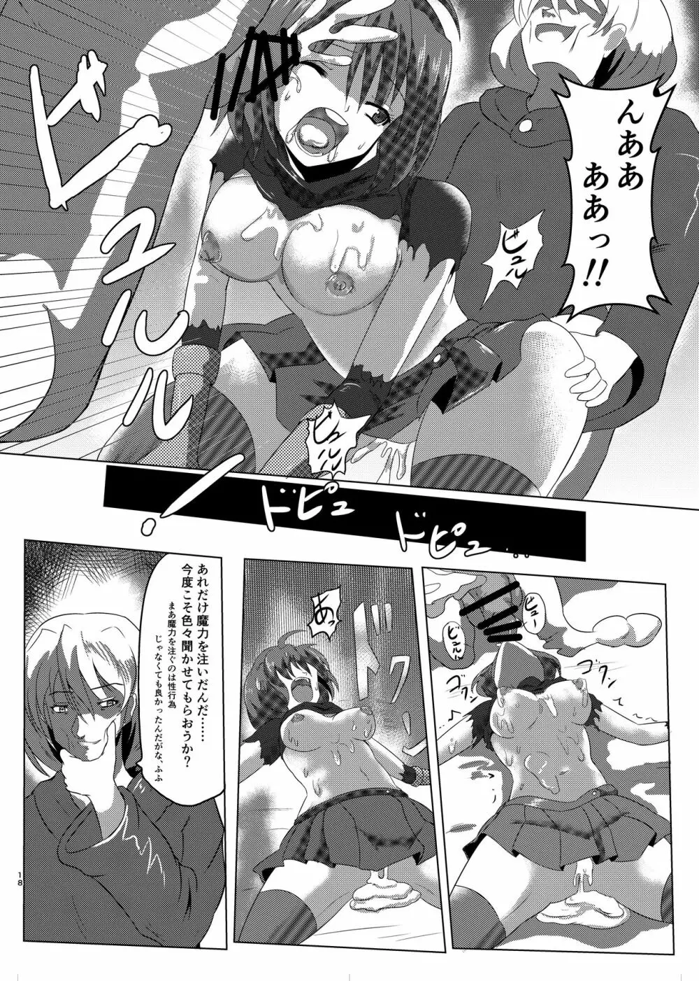 アーシャさんが敵にやられるだけの本 - page17