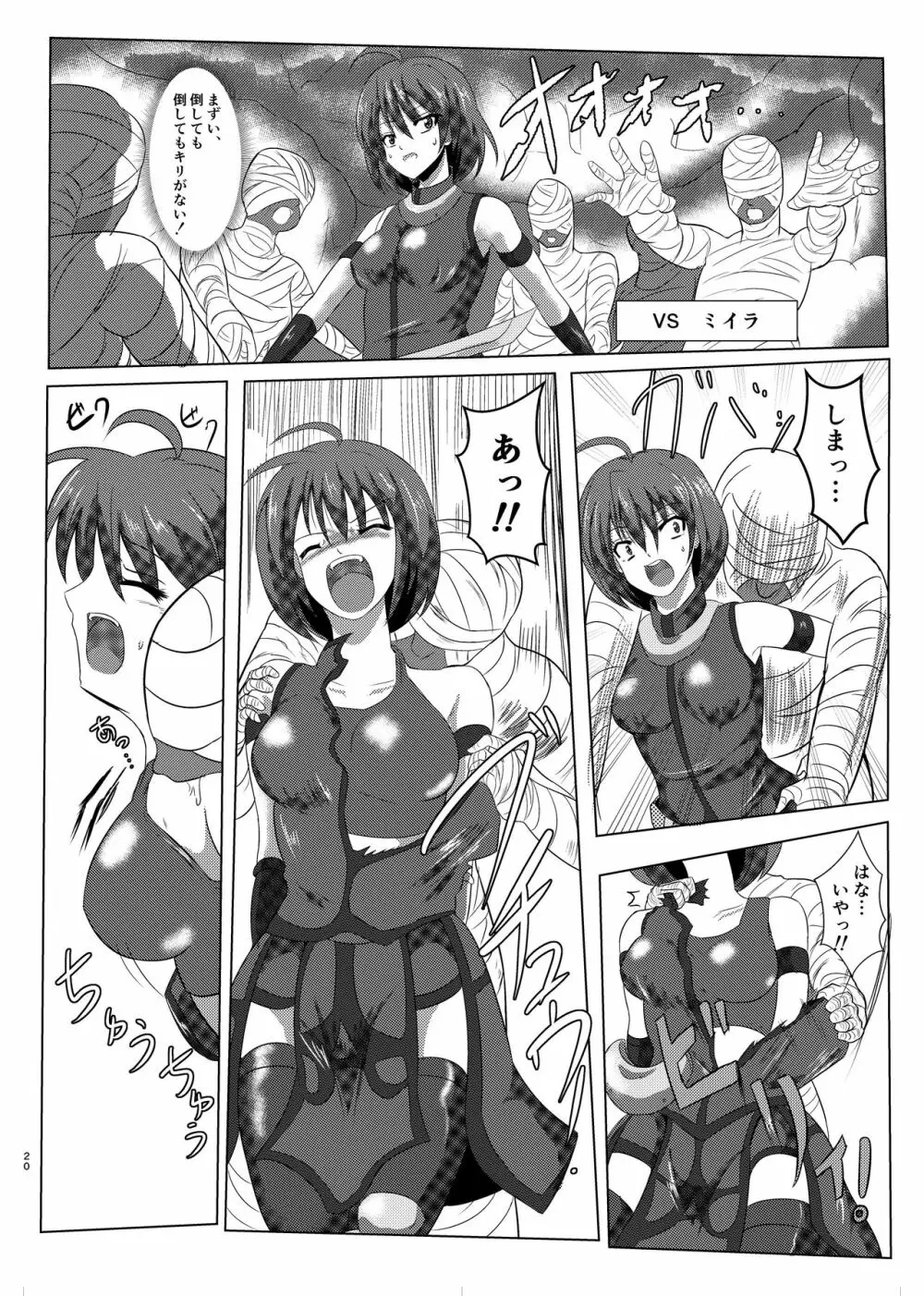 アーシャさんが敵にやられるだけの本 - page19