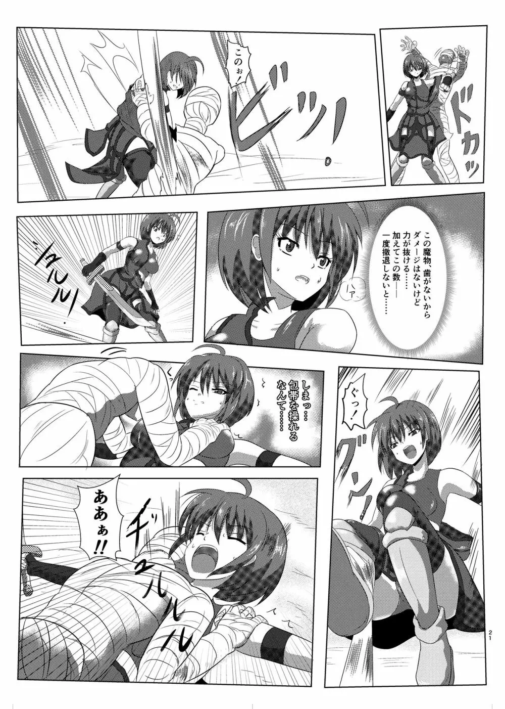 アーシャさんが敵にやられるだけの本 - page20