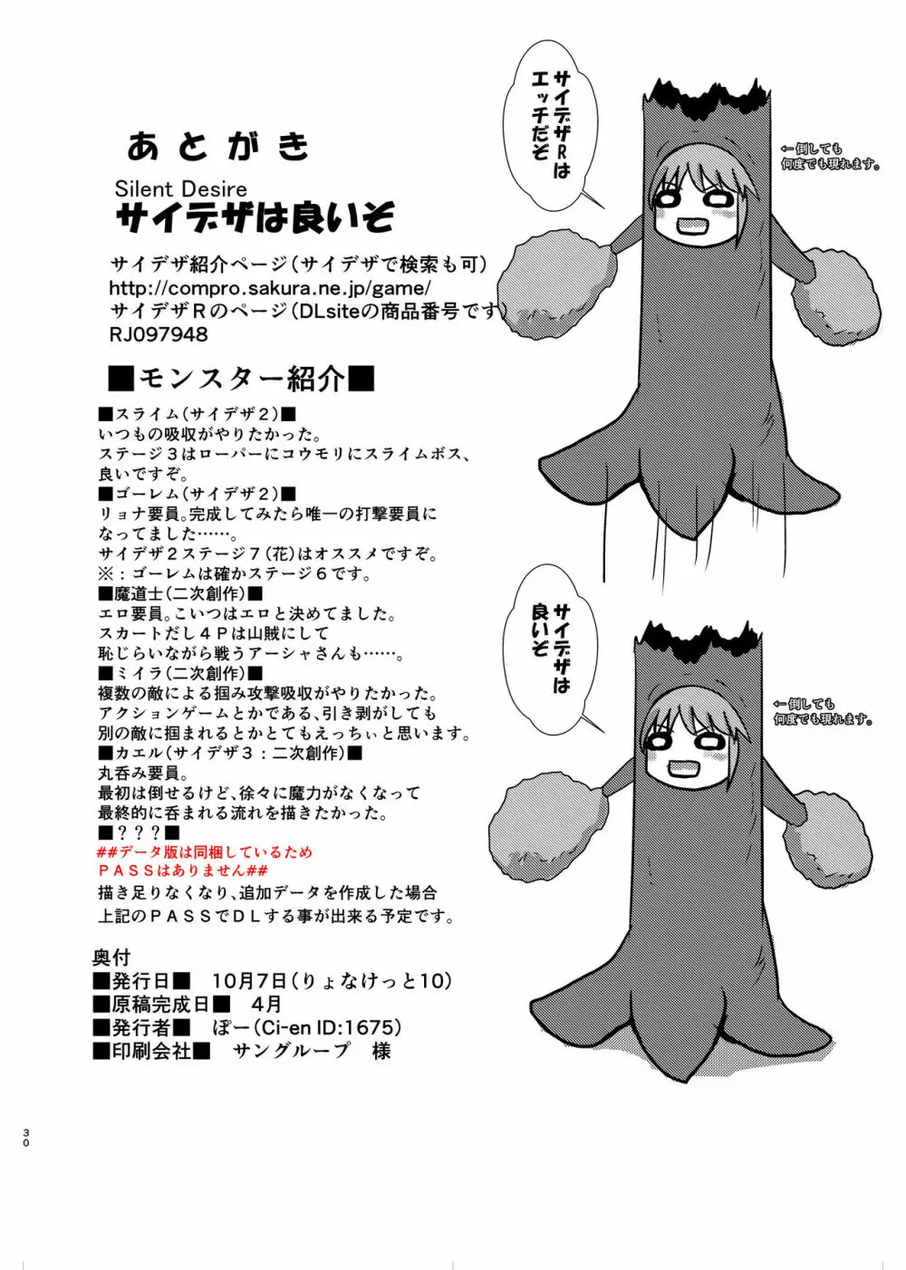 アーシャさんが敵にやられるだけの本 - page29