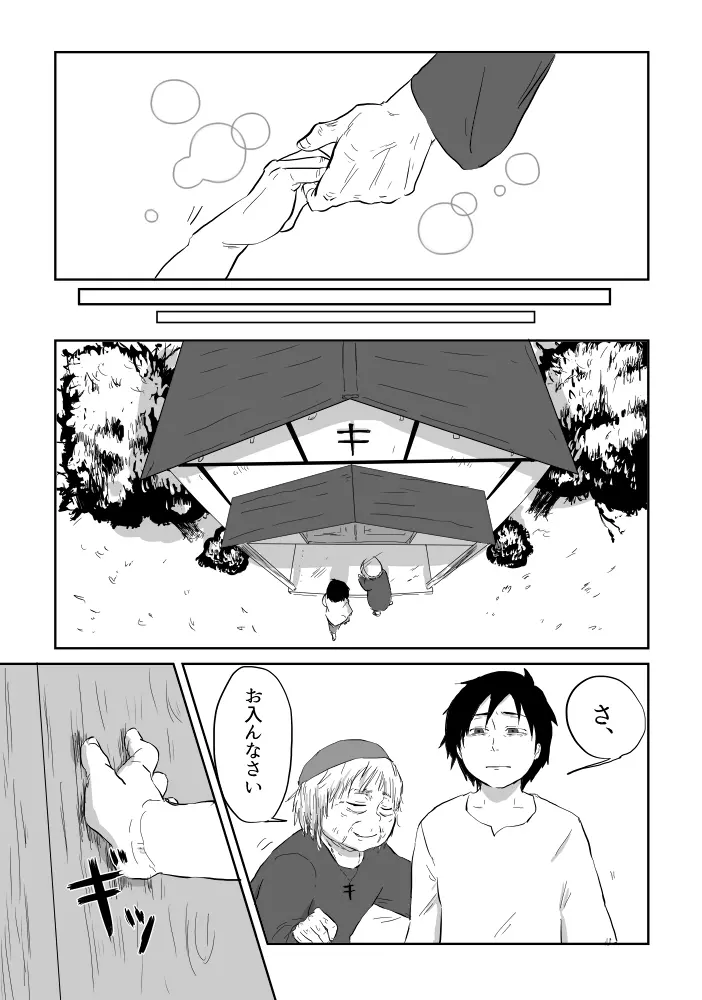 異形の魔女 - page136