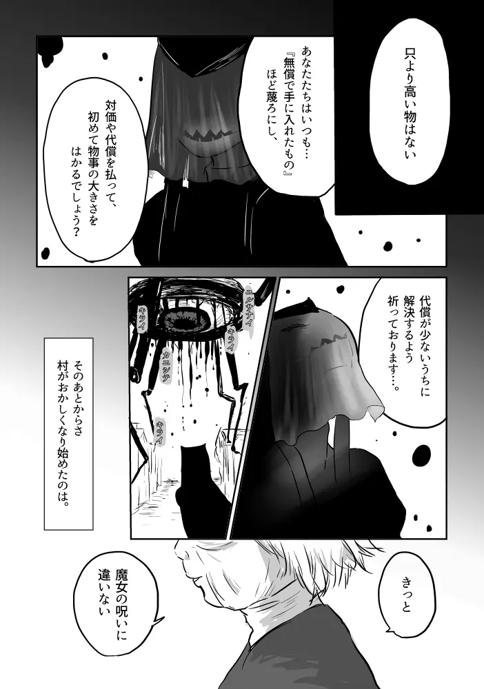 異形の魔女 - page141