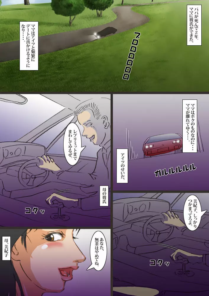 寝たきりママを変態調教 - page2