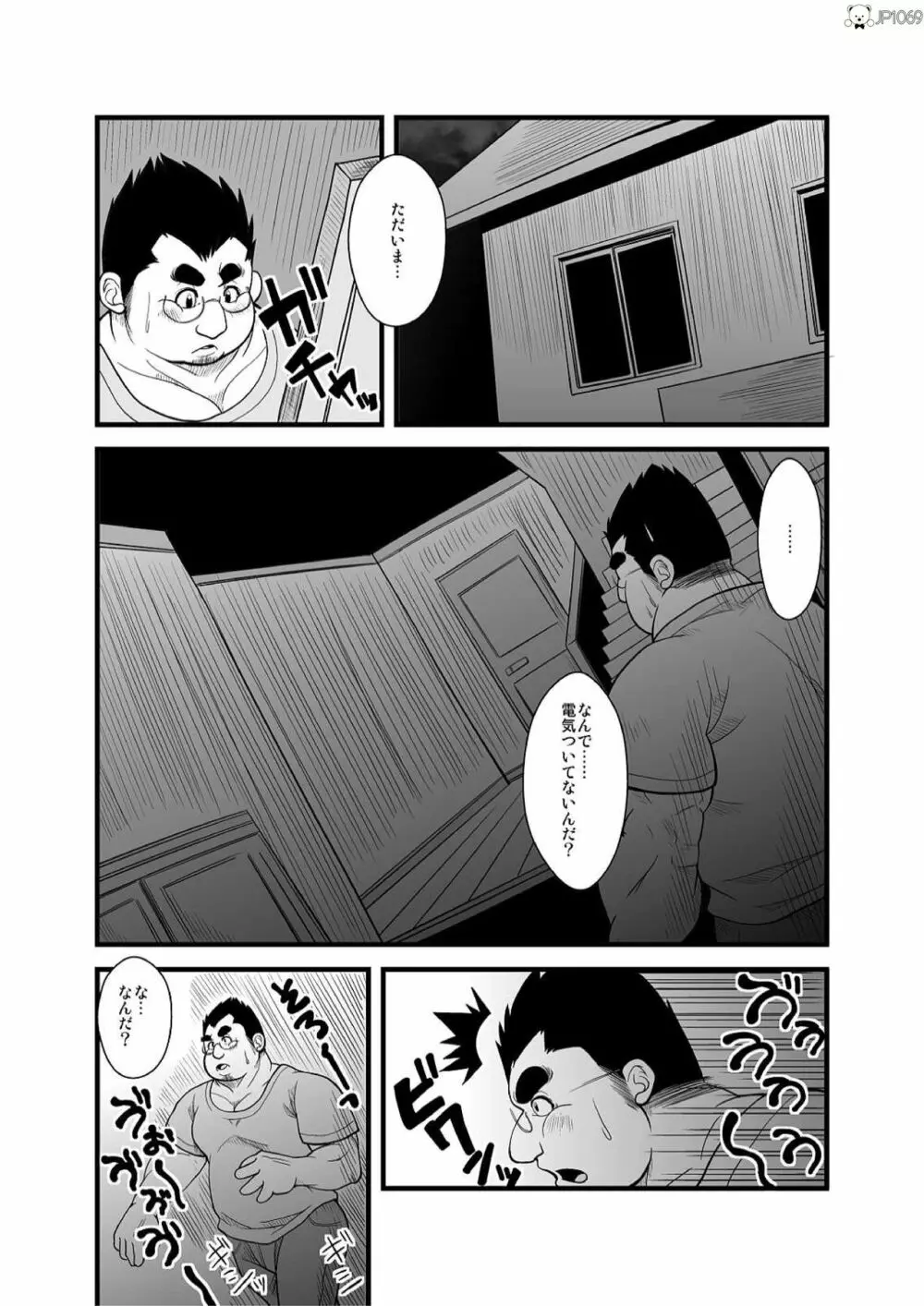 春夏秋冬 ２ - page10