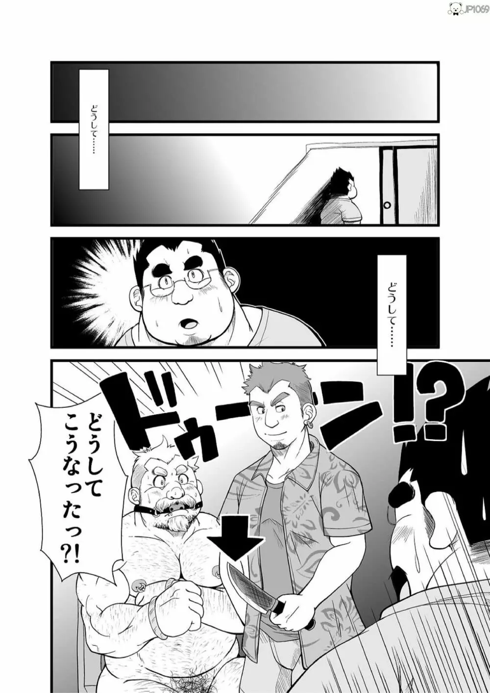 春夏秋冬 ２ - page12