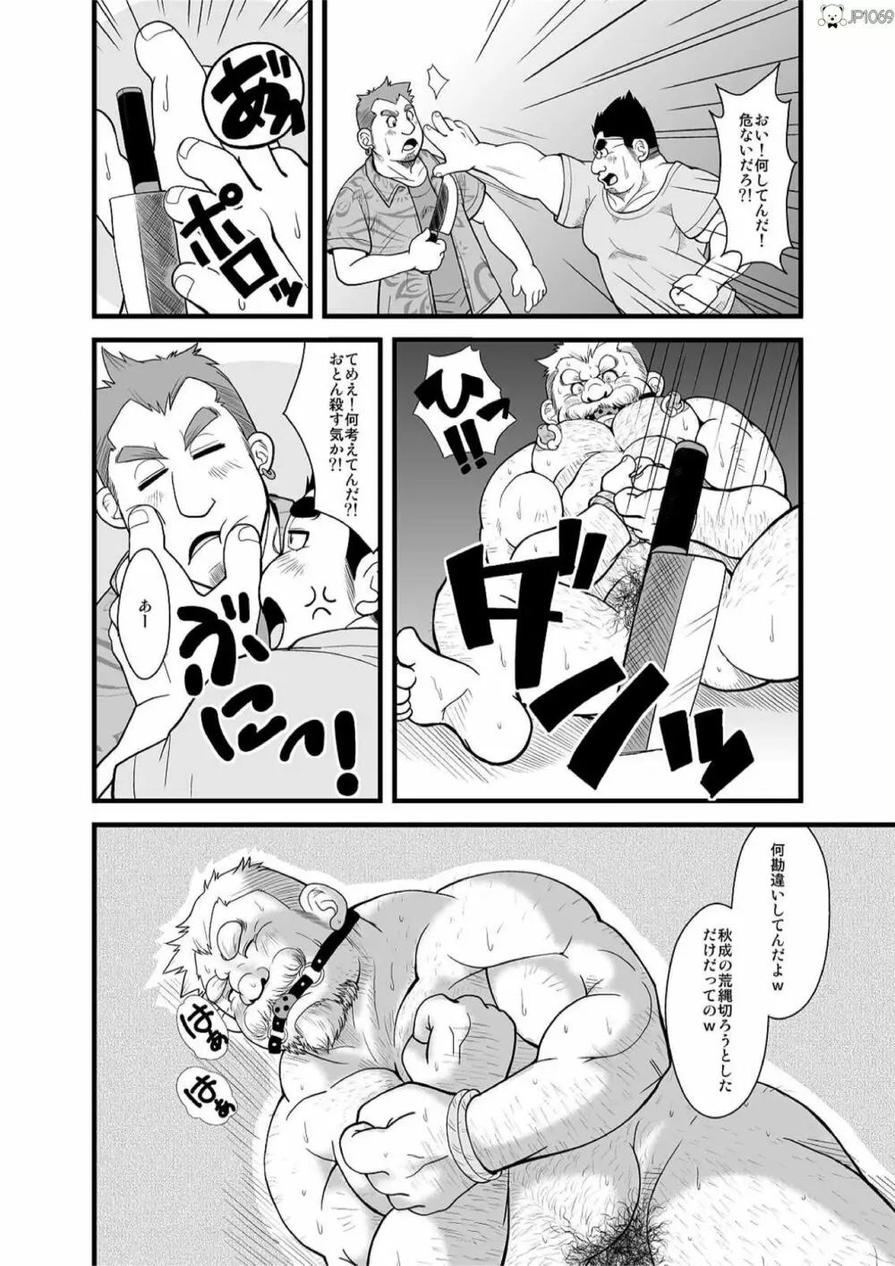 春夏秋冬 ２ - page13