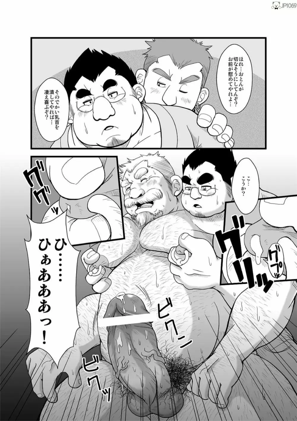 春夏秋冬 ２ - page15