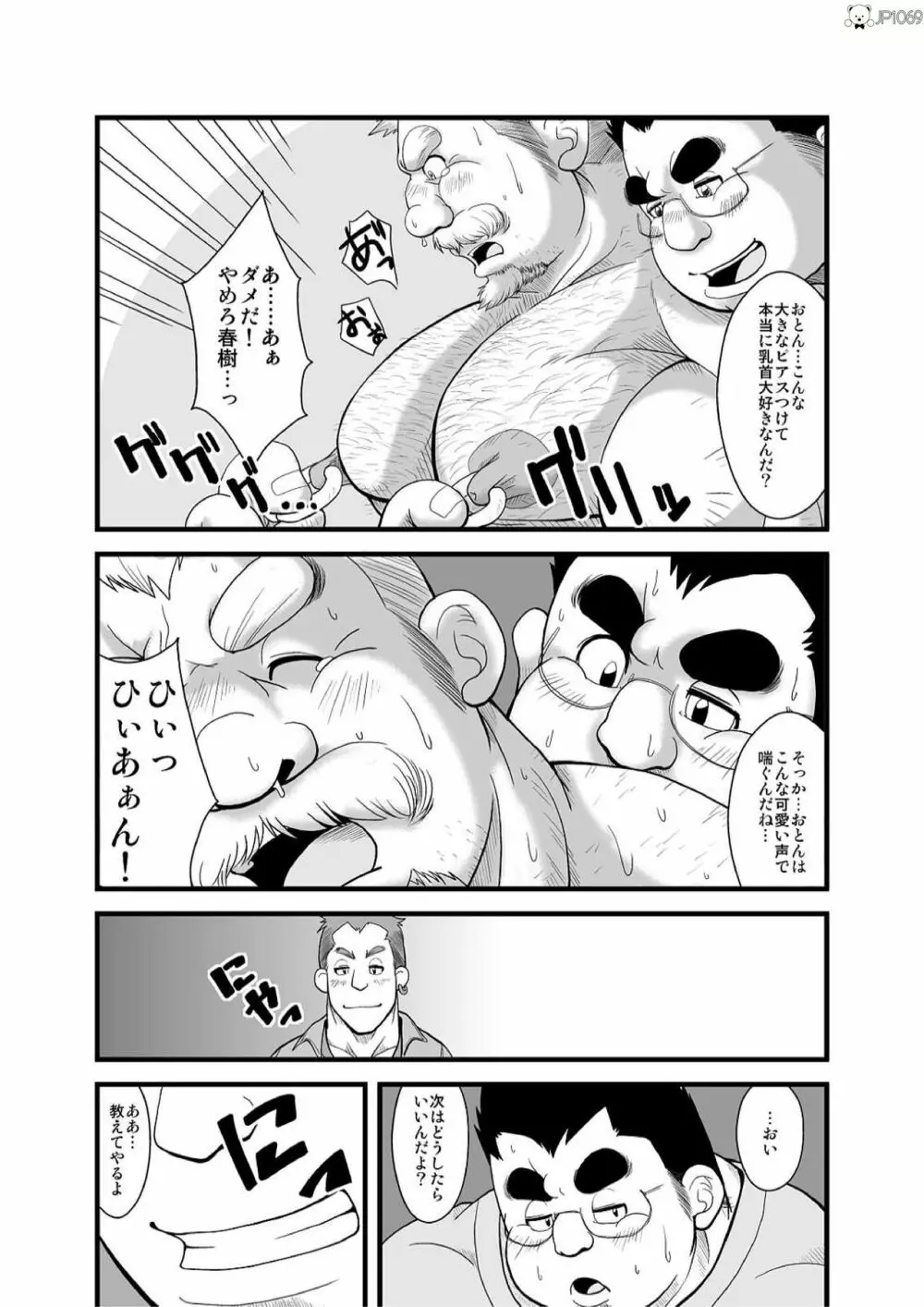 春夏秋冬 ２ - page16