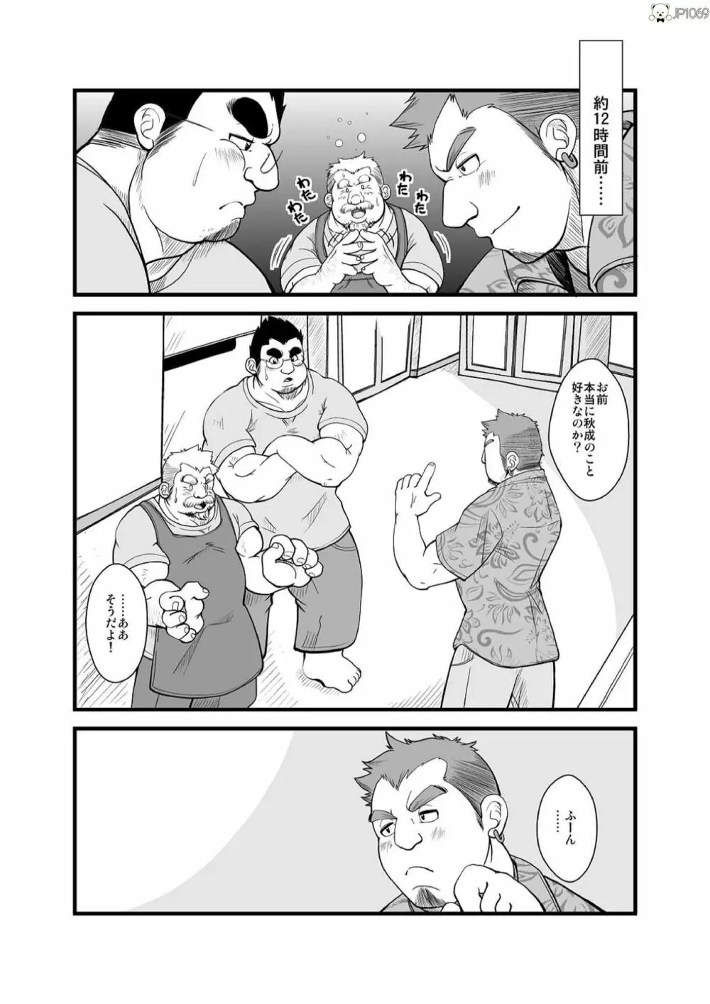 春夏秋冬 ２ - page2