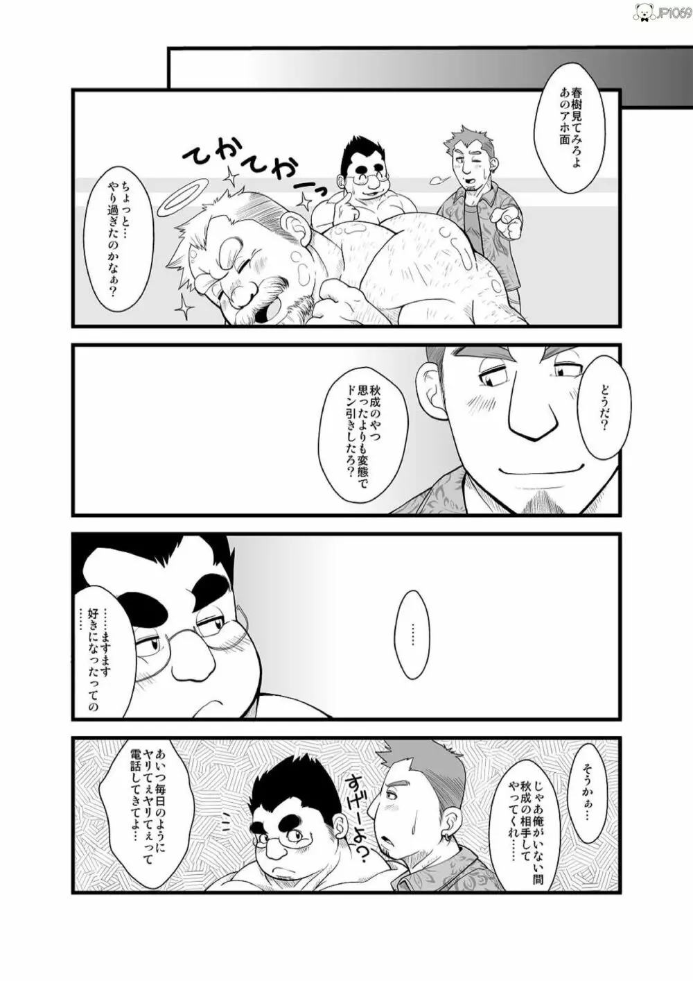 春夏秋冬 ２ - page21