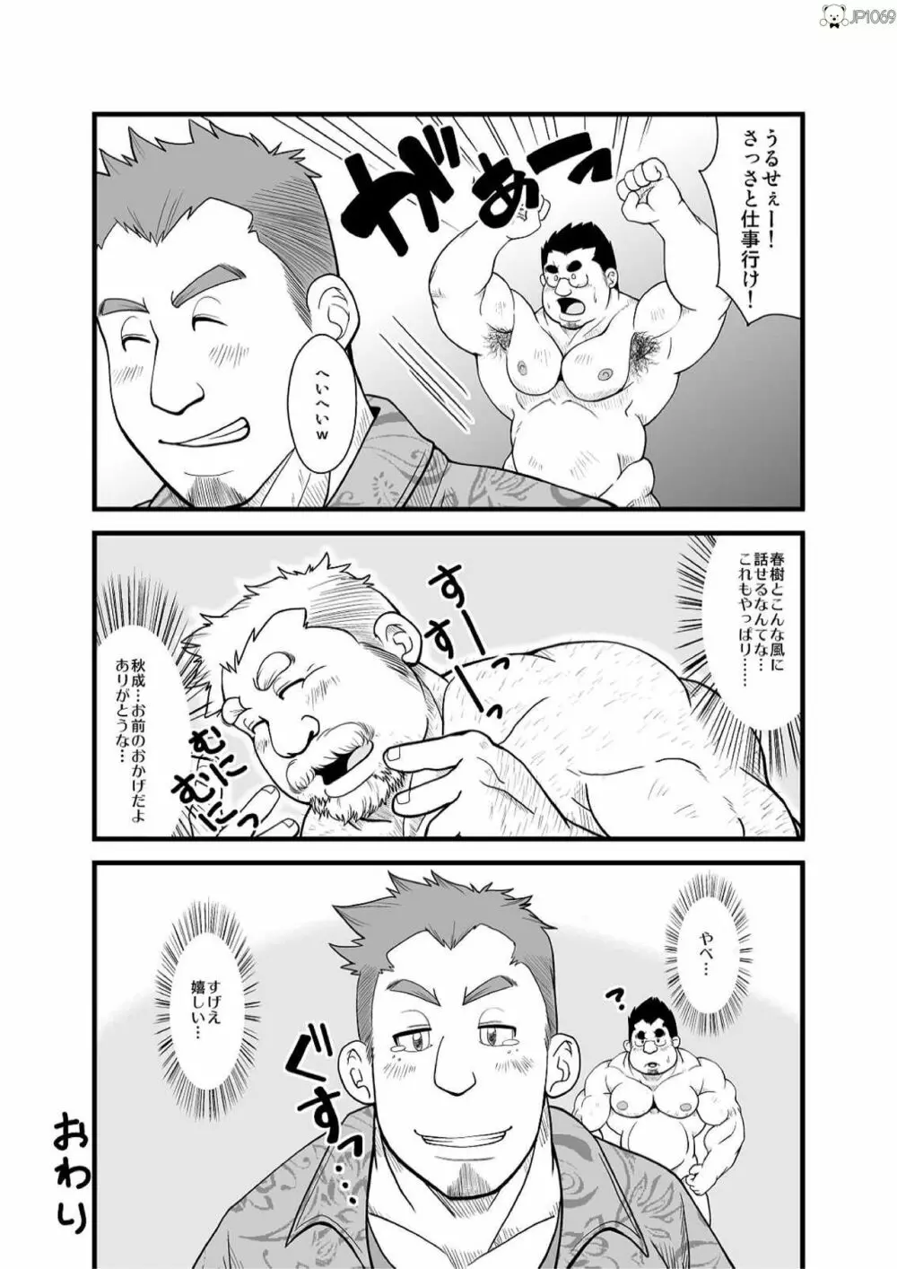 春夏秋冬 ２ - page24