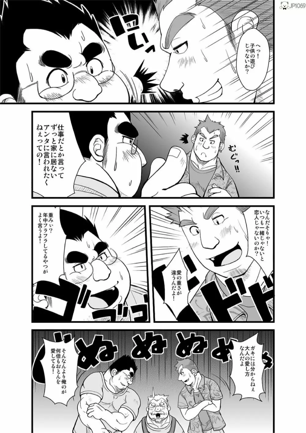 春夏秋冬 ２ - page3