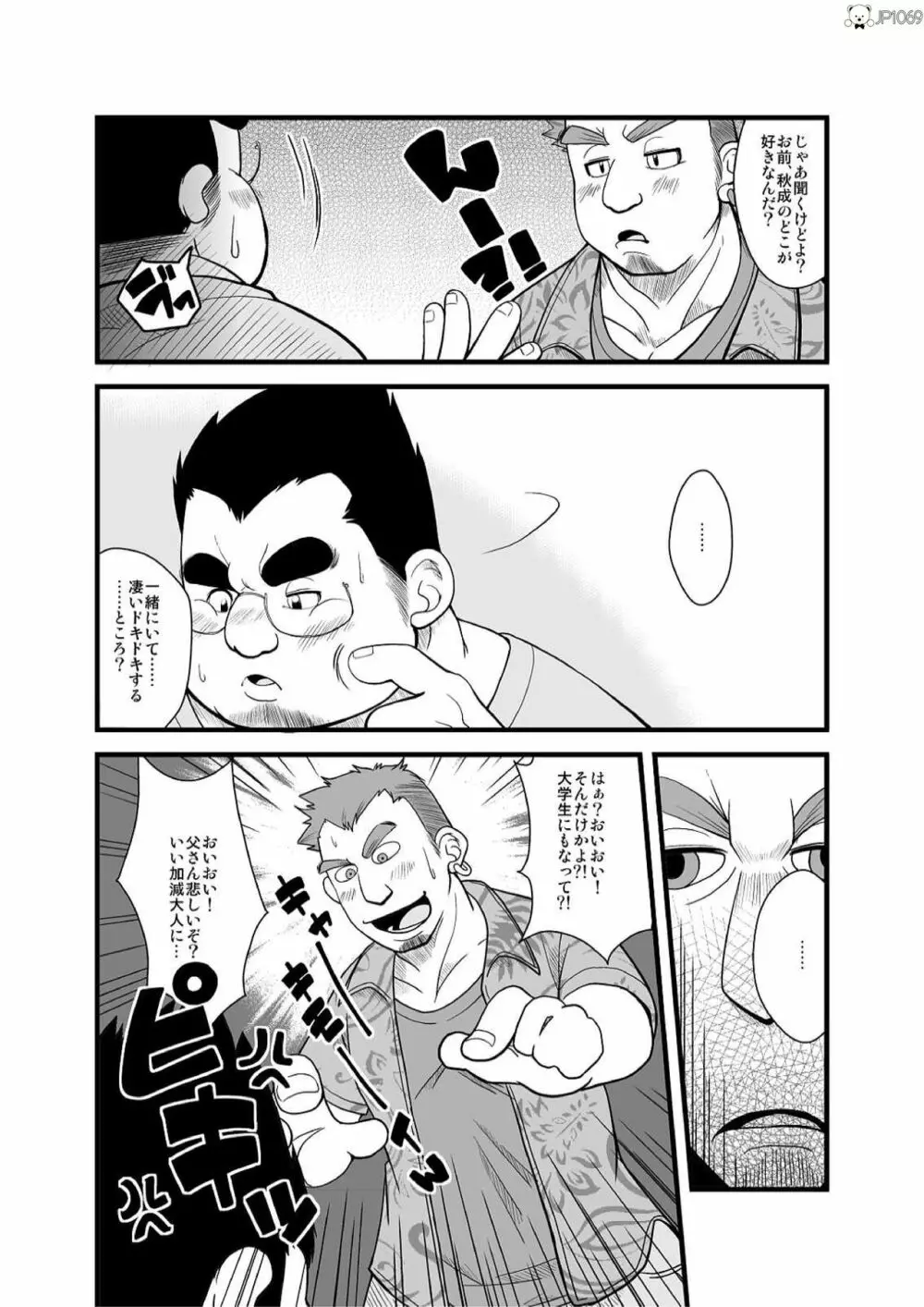 春夏秋冬 ２ - page4